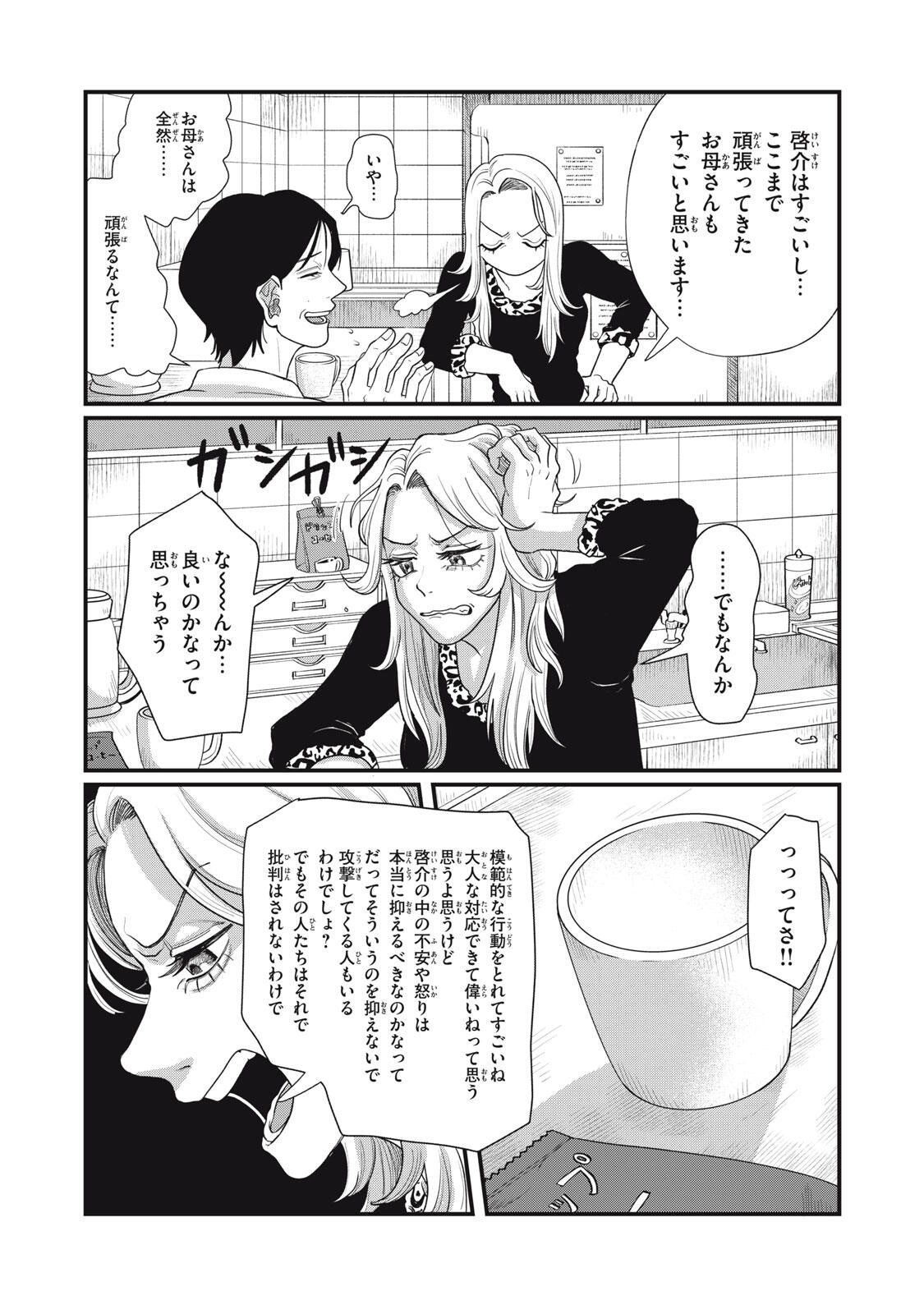 Kimi to Uchuu wo Aruku Tame ni Chapter 24.1 13ページ