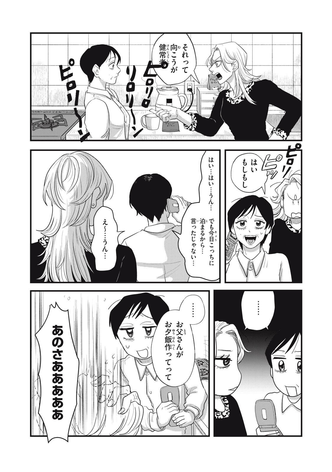 Kimi to Uchuu wo Aruku Tame ni Chapter 24.1 14ページ