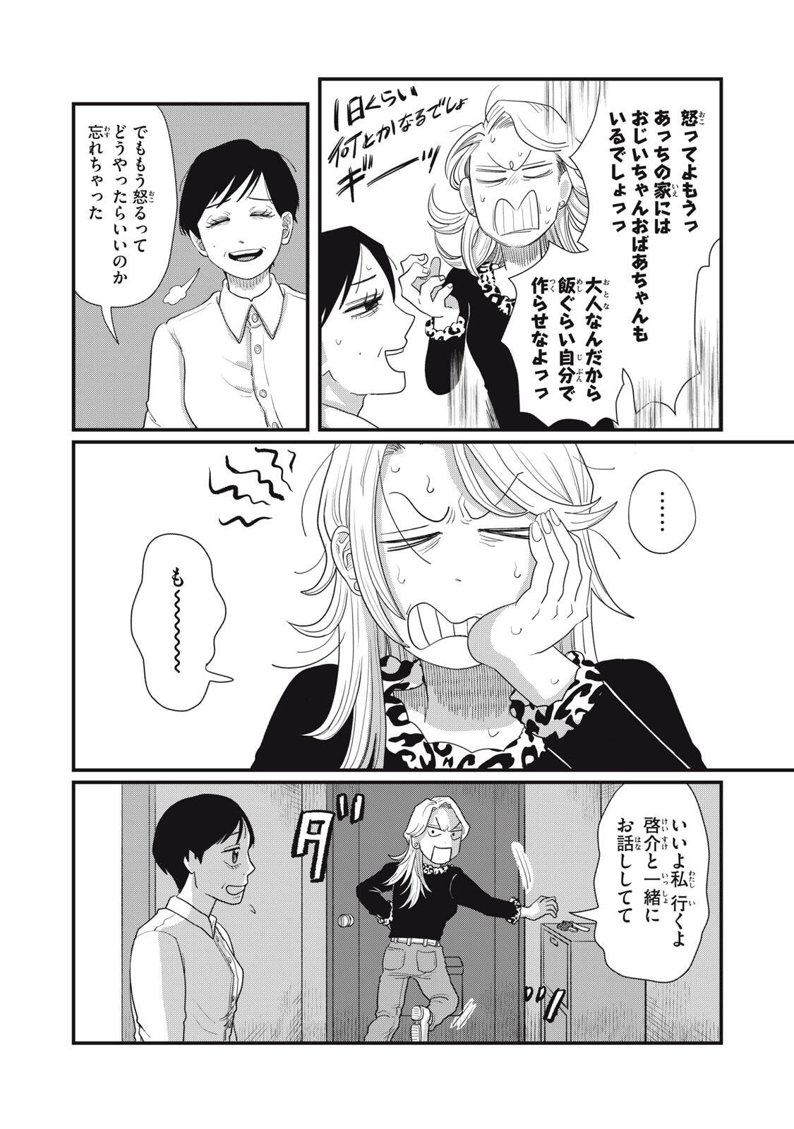 Kimi to Uchuu wo Aruku Tame ni Chapter 24.1 15ページ