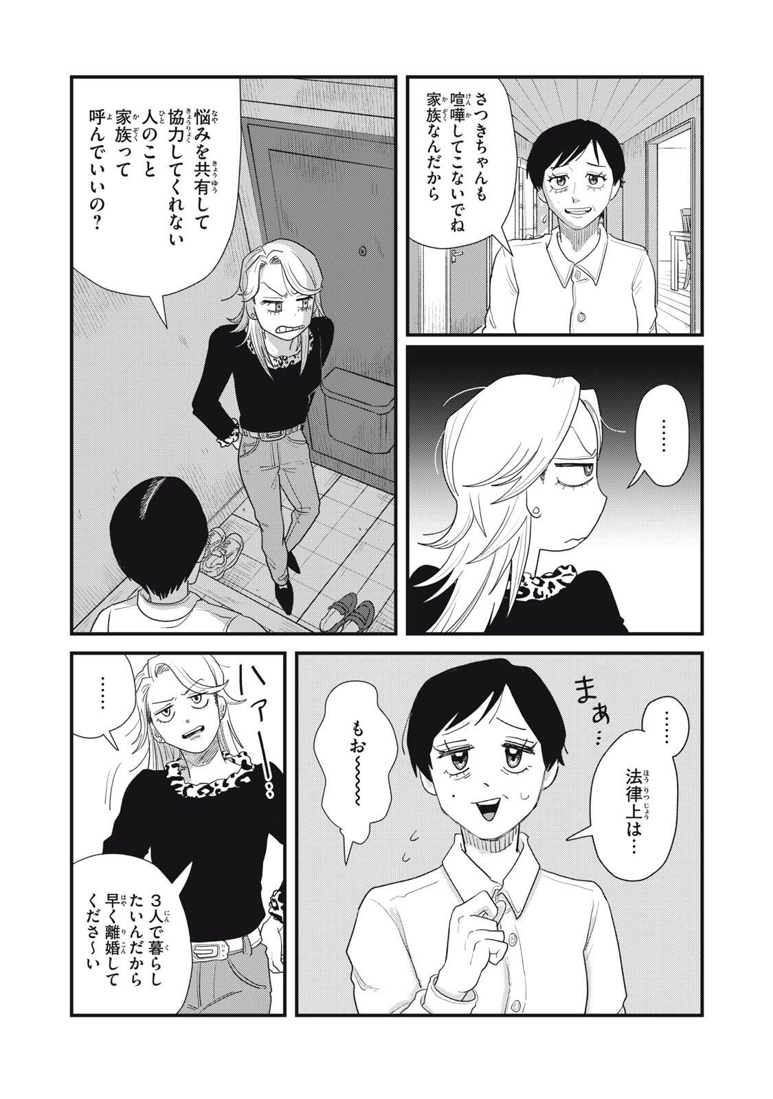 Kimi to Uchuu wo Aruku Tame ni Chapter 24.1 16ページ