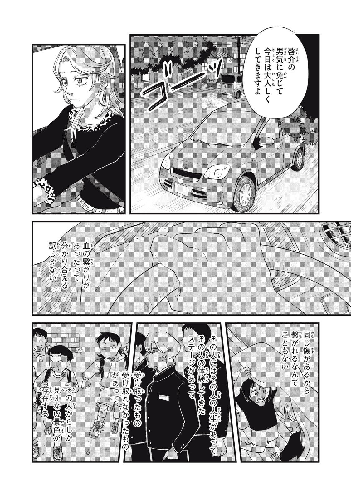 Kimi to Uchuu wo Aruku Tame ni Chapter 24.1 17ページ