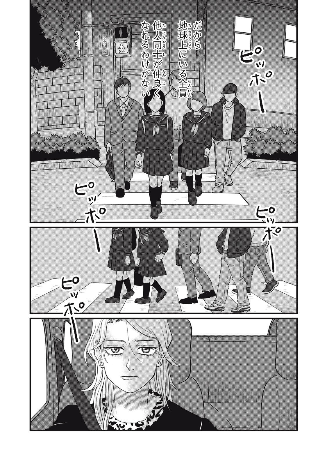 Kimi to Uchuu wo Aruku Tame ni Chapter 24.1 18ページ