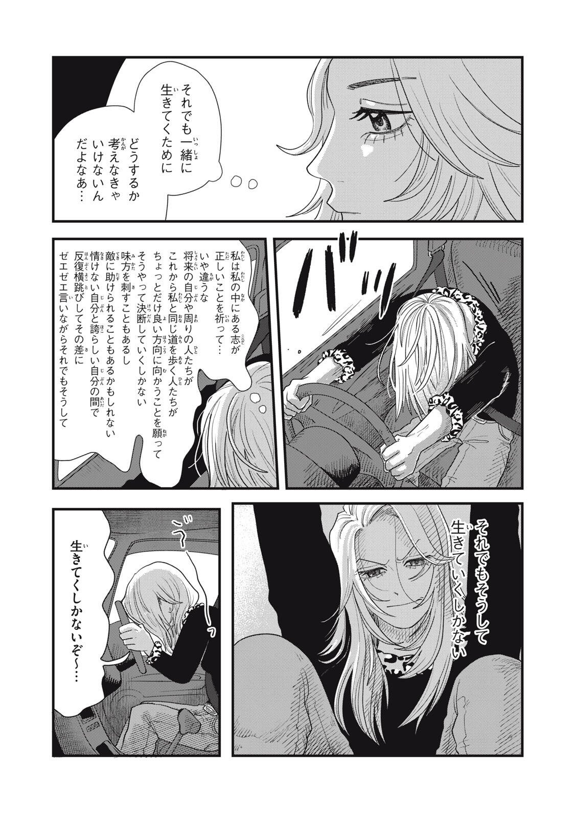 Kimi to Uchuu wo Aruku Tame ni Chapter 24.1 19ページ
