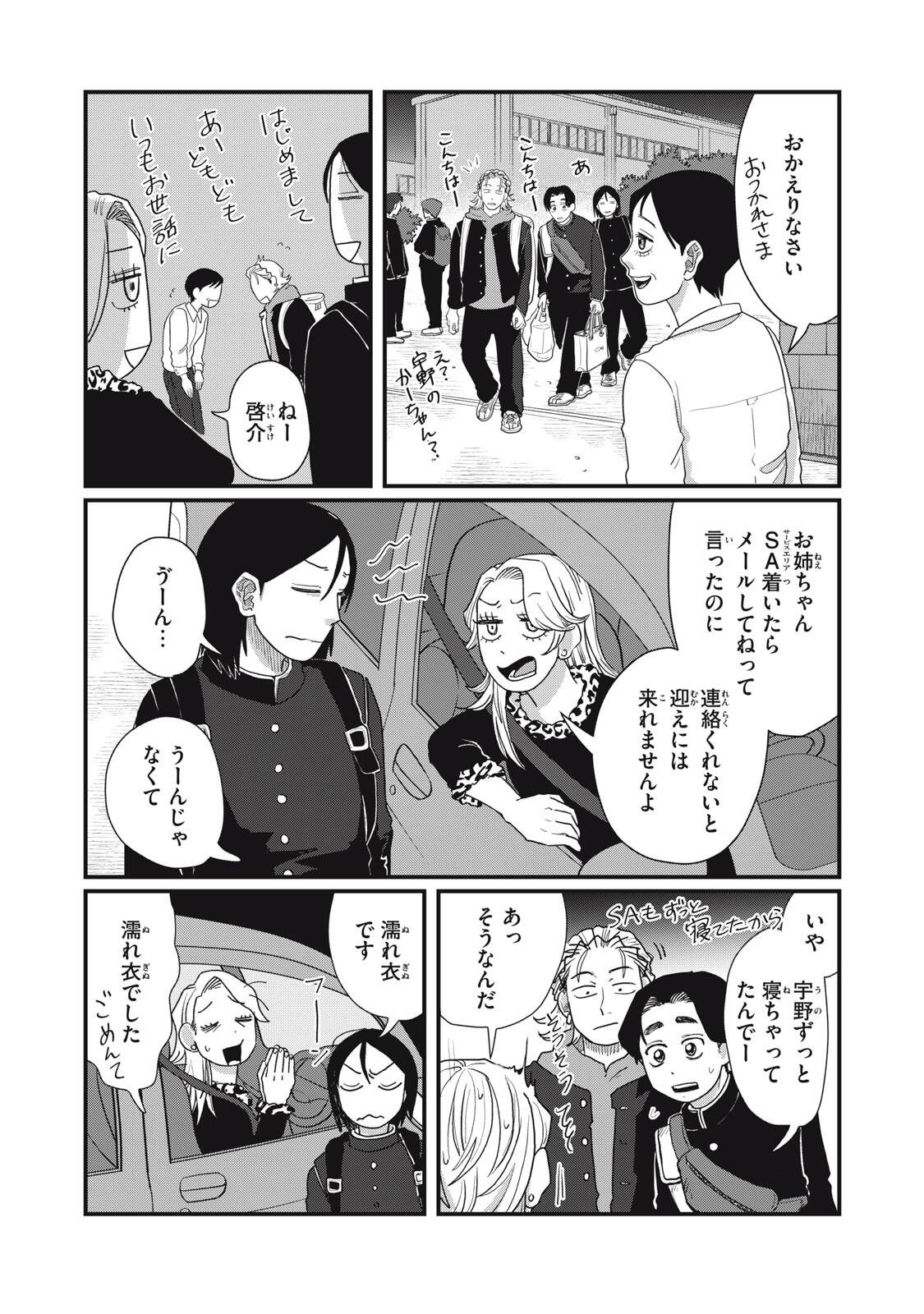 Kimi to Uchuu wo Aruku Tame ni Chapter 24.1 3ページ