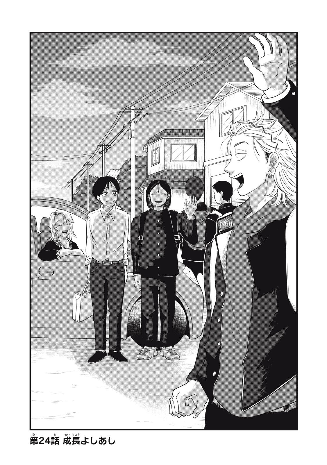 Kimi to Uchuu wo Aruku Tame ni Chapter 24.1 4ページ