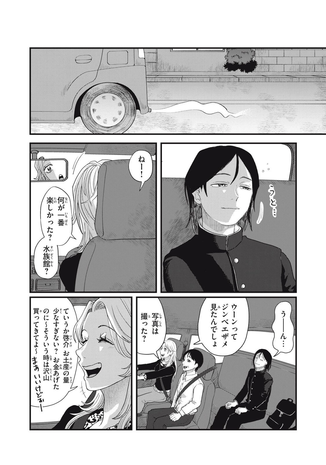 Kimi to Uchuu wo Aruku Tame ni Chapter 24.1 5ページ