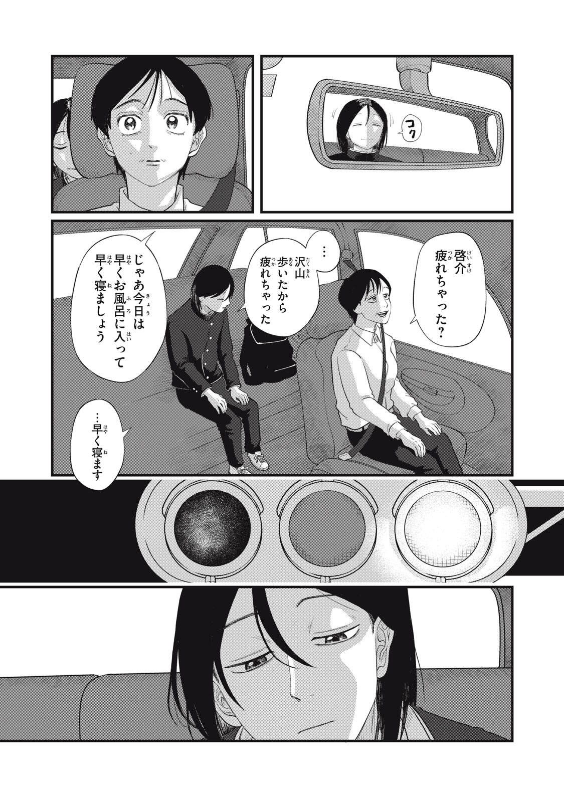 Kimi to Uchuu wo Aruku Tame ni Chapter 24.1 6ページ