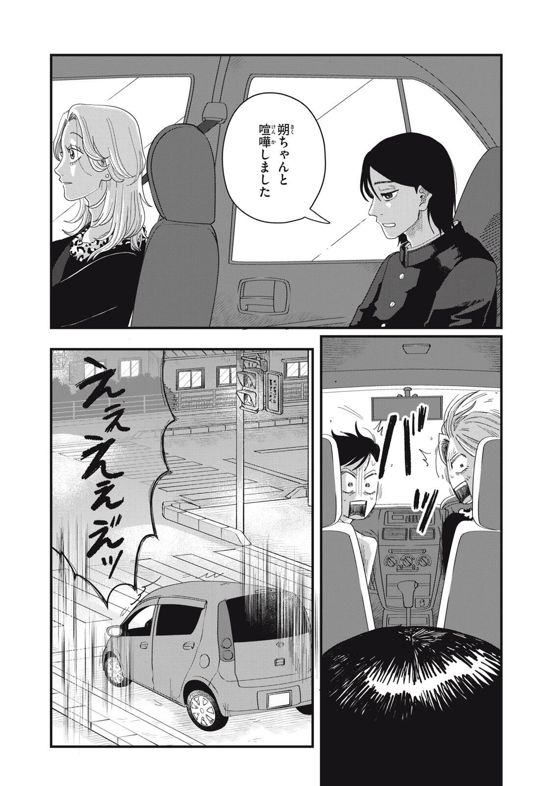 Kimi to Uchuu wo Aruku Tame ni Chapter 24.1 7ページ