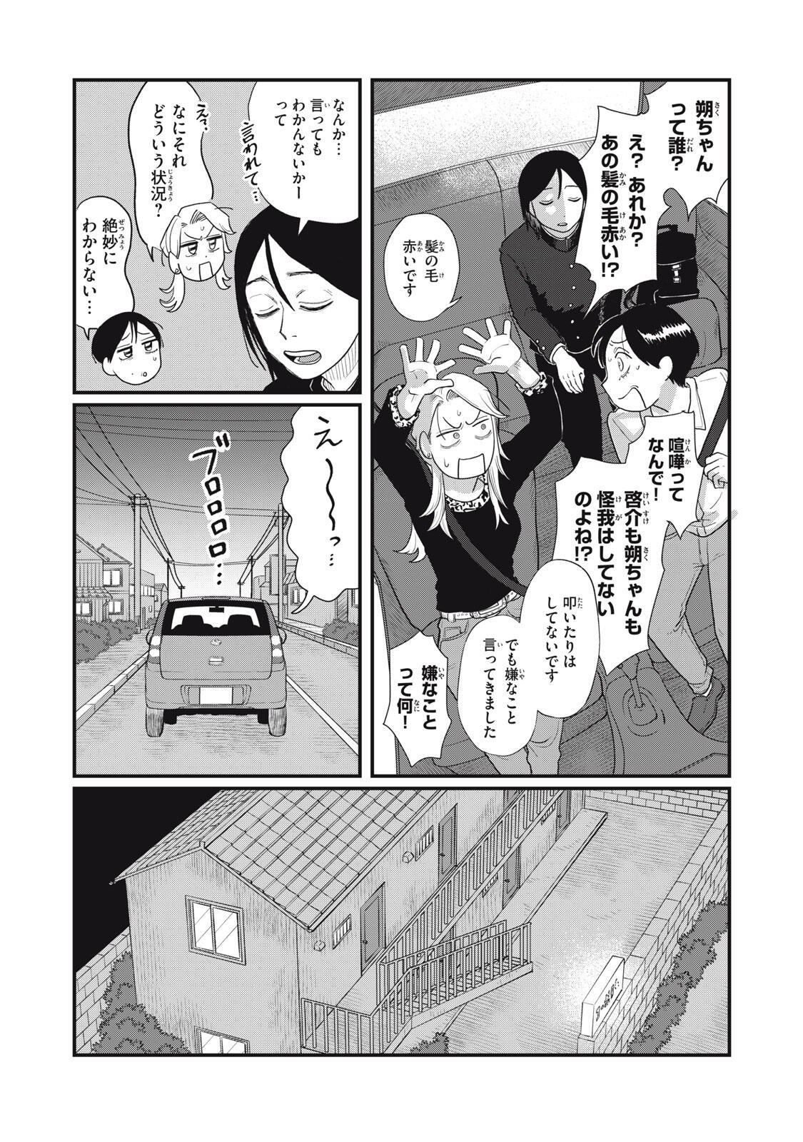 Kimi to Uchuu wo Aruku Tame ni Chapter 24.1 8ページ