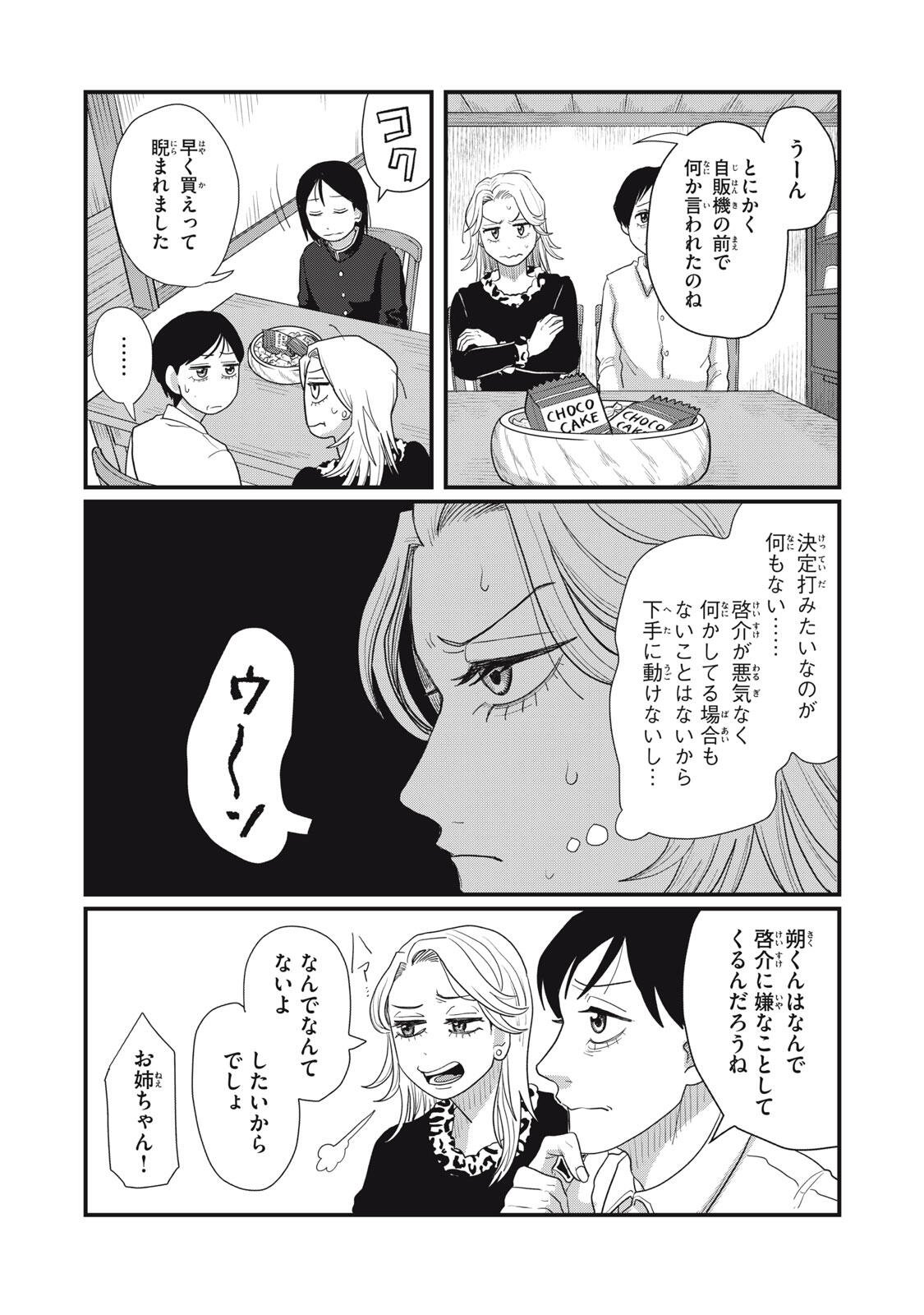 Kimi to Uchuu wo Aruku Tame ni Chapter 24.1 9ページ