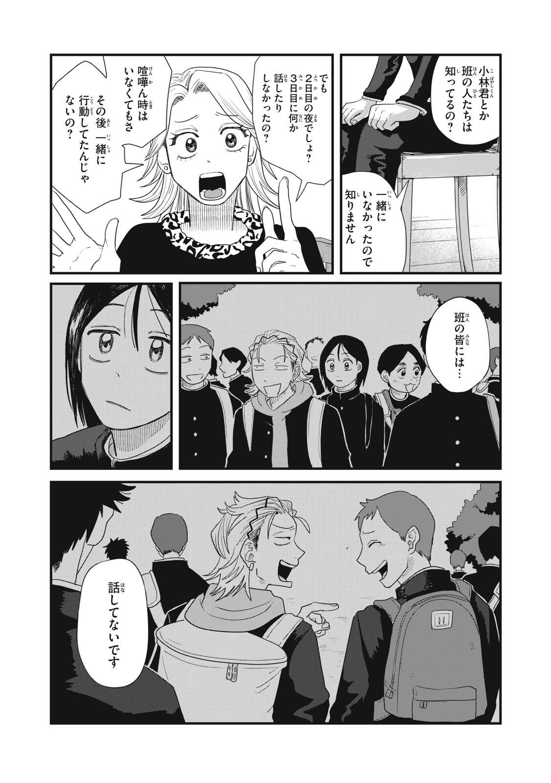 Kimi to Uchuu wo Aruku Tame ni Chapter 24.1 10ページ