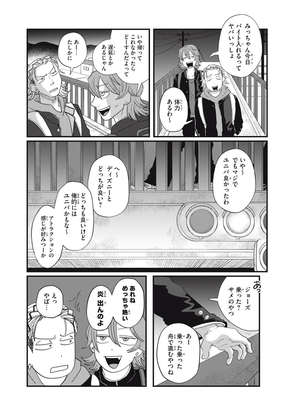 Kimi to Uchuu wo Aruku Tame ni Chapter 24.2 2ページ