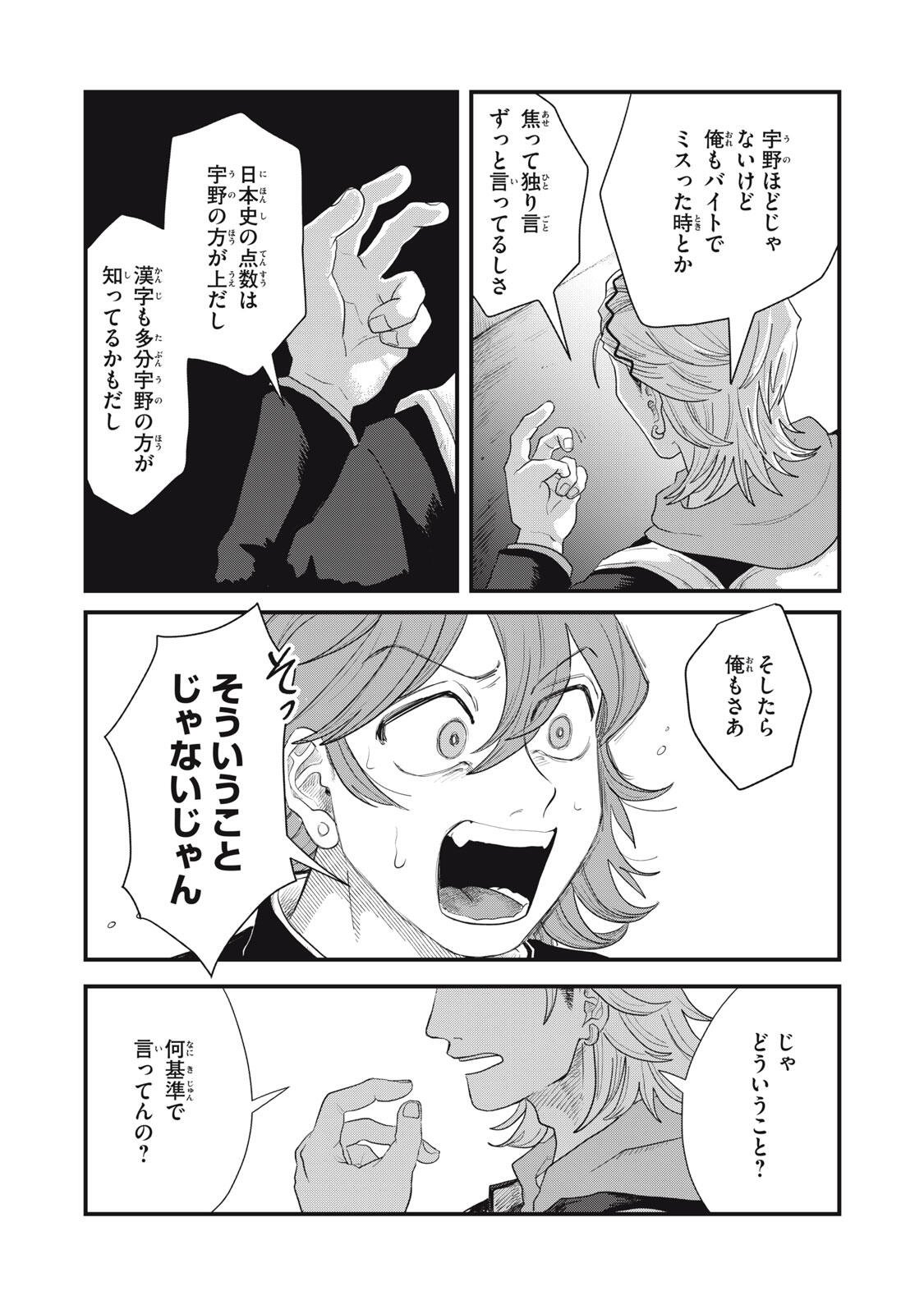 Kimi to Uchuu wo Aruku Tame ni Chapter 24.2 11ページ