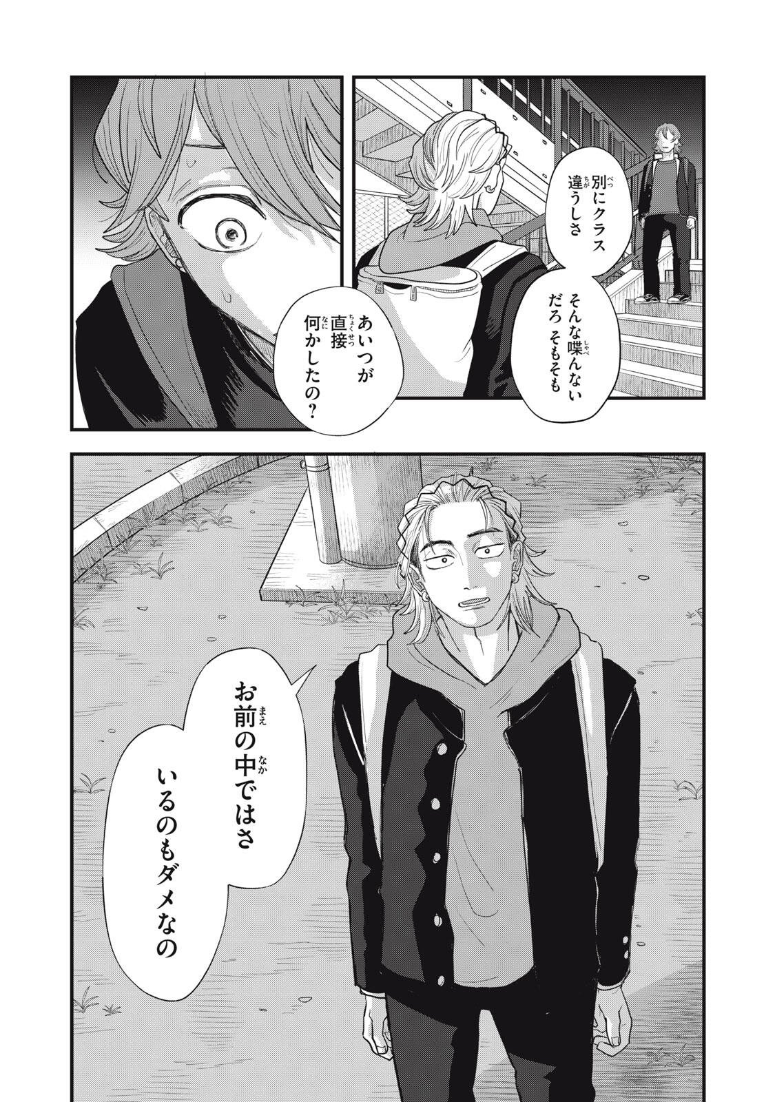 Kimi to Uchuu wo Aruku Tame ni Chapter 24.2 12ページ