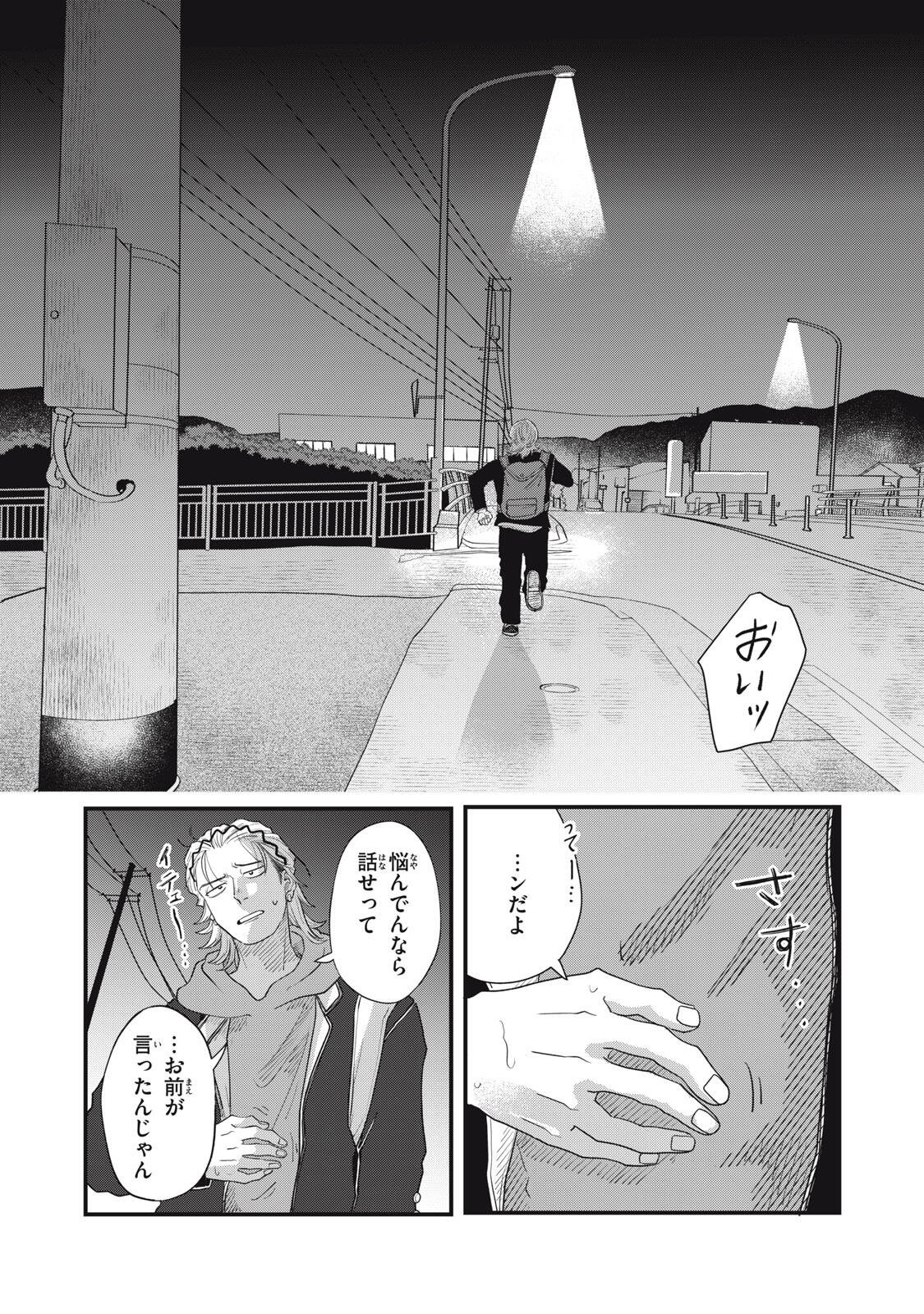 Kimi to Uchuu wo Aruku Tame ni Chapter 24.2 14ページ