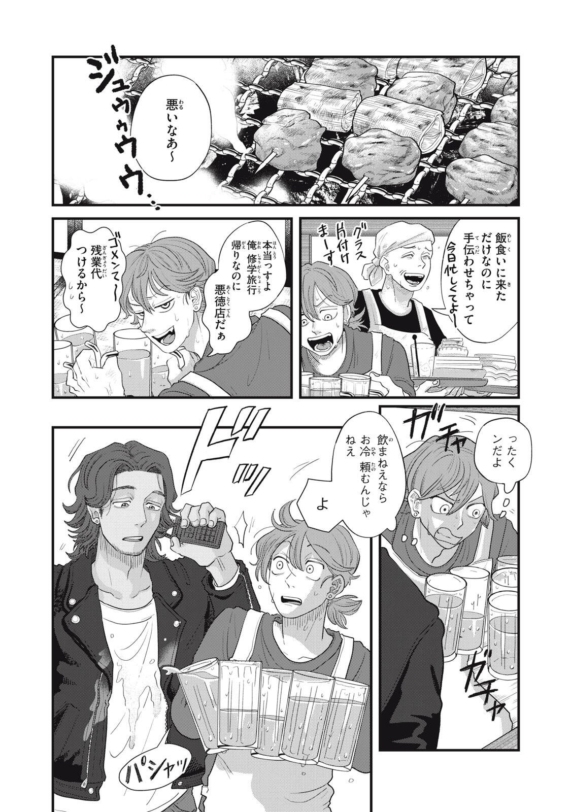 Kimi to Uchuu wo Aruku Tame ni Chapter 24.2 16ページ