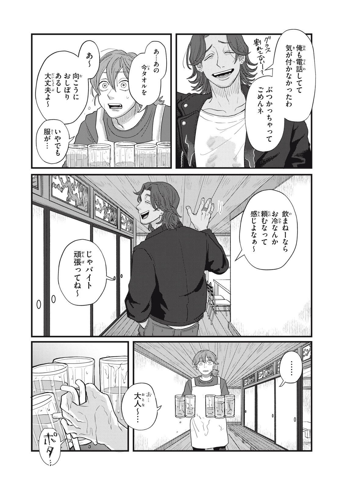 Kimi to Uchuu wo Aruku Tame ni Chapter 24.2 18ページ