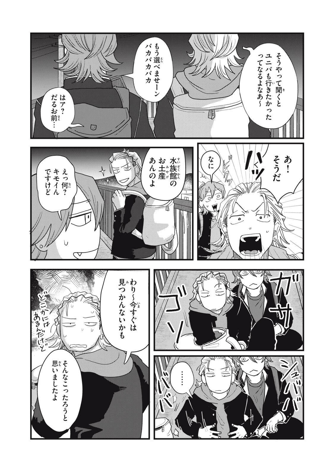 Kimi to Uchuu wo Aruku Tame ni Chapter 24.2 3ページ