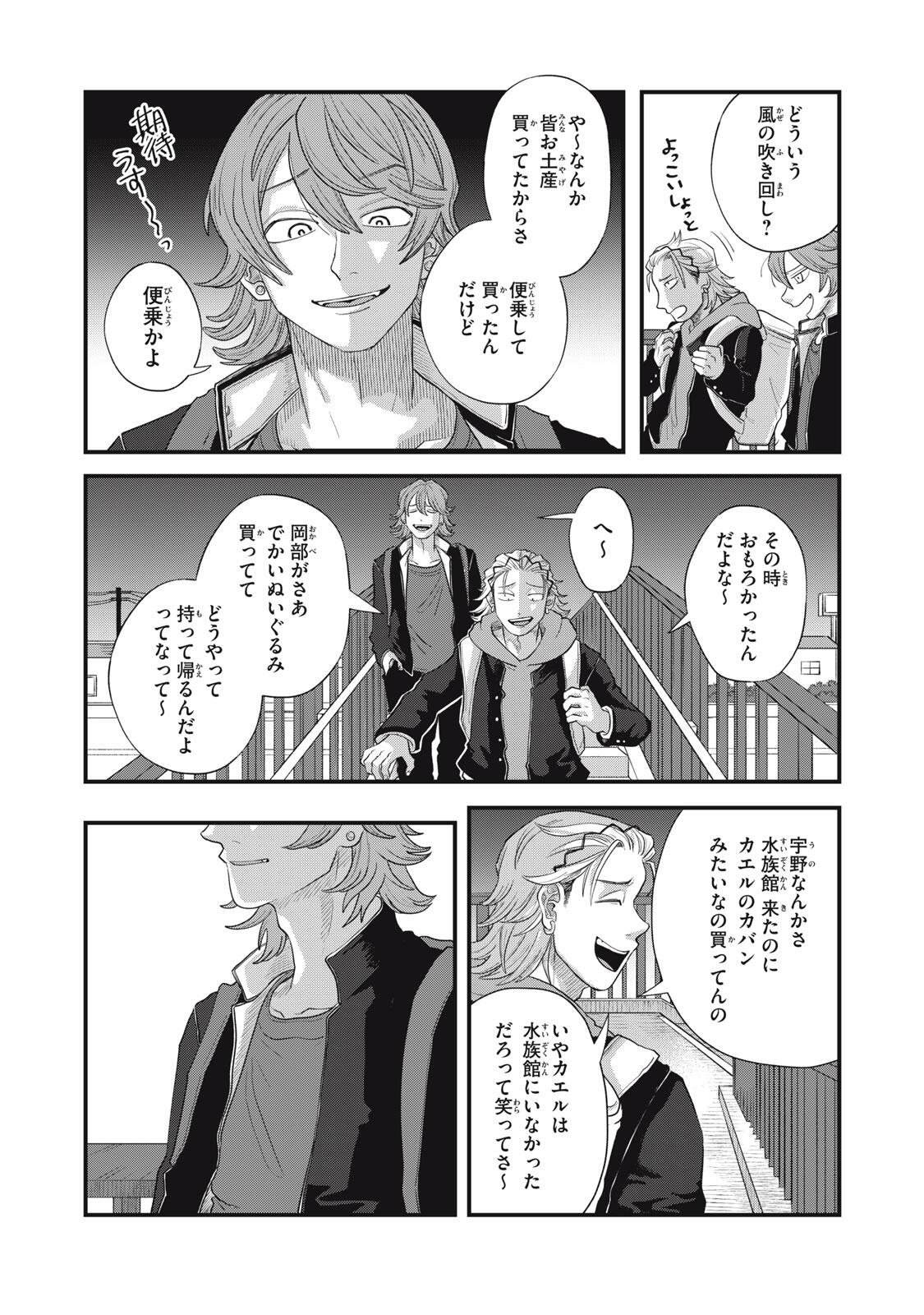 Kimi to Uchuu wo Aruku Tame ni Chapter 24.2 4ページ