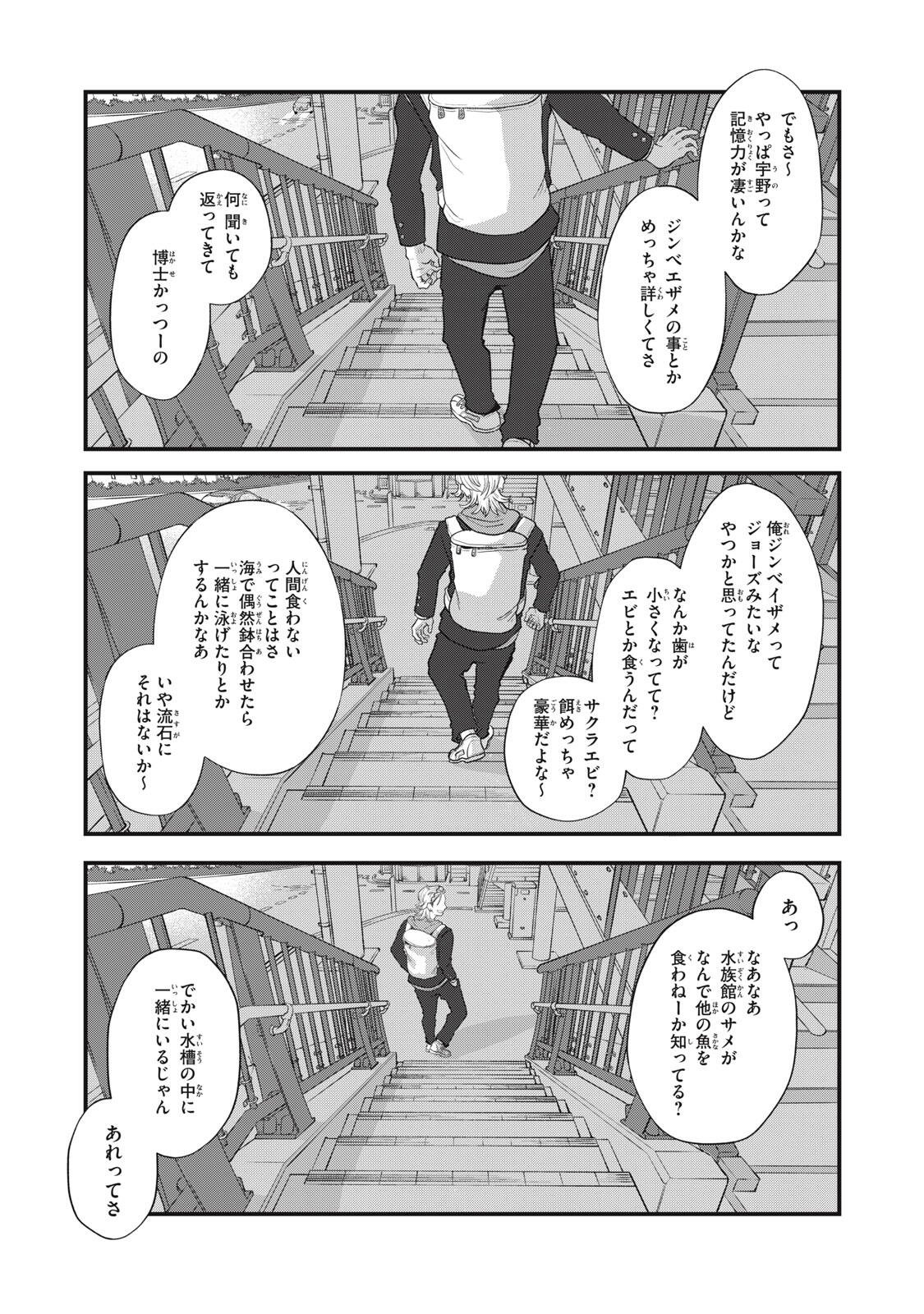 Kimi to Uchuu wo Aruku Tame ni Chapter 24.2 5ページ