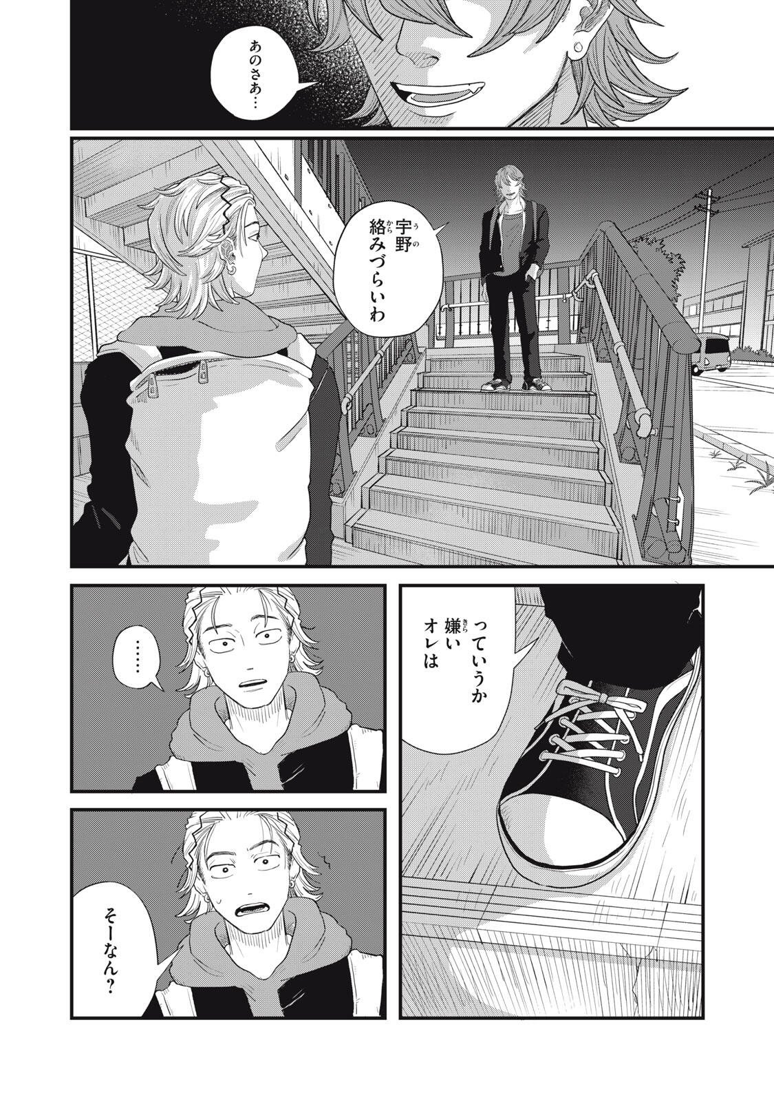 Kimi to Uchuu wo Aruku Tame ni Chapter 24.2 6ページ