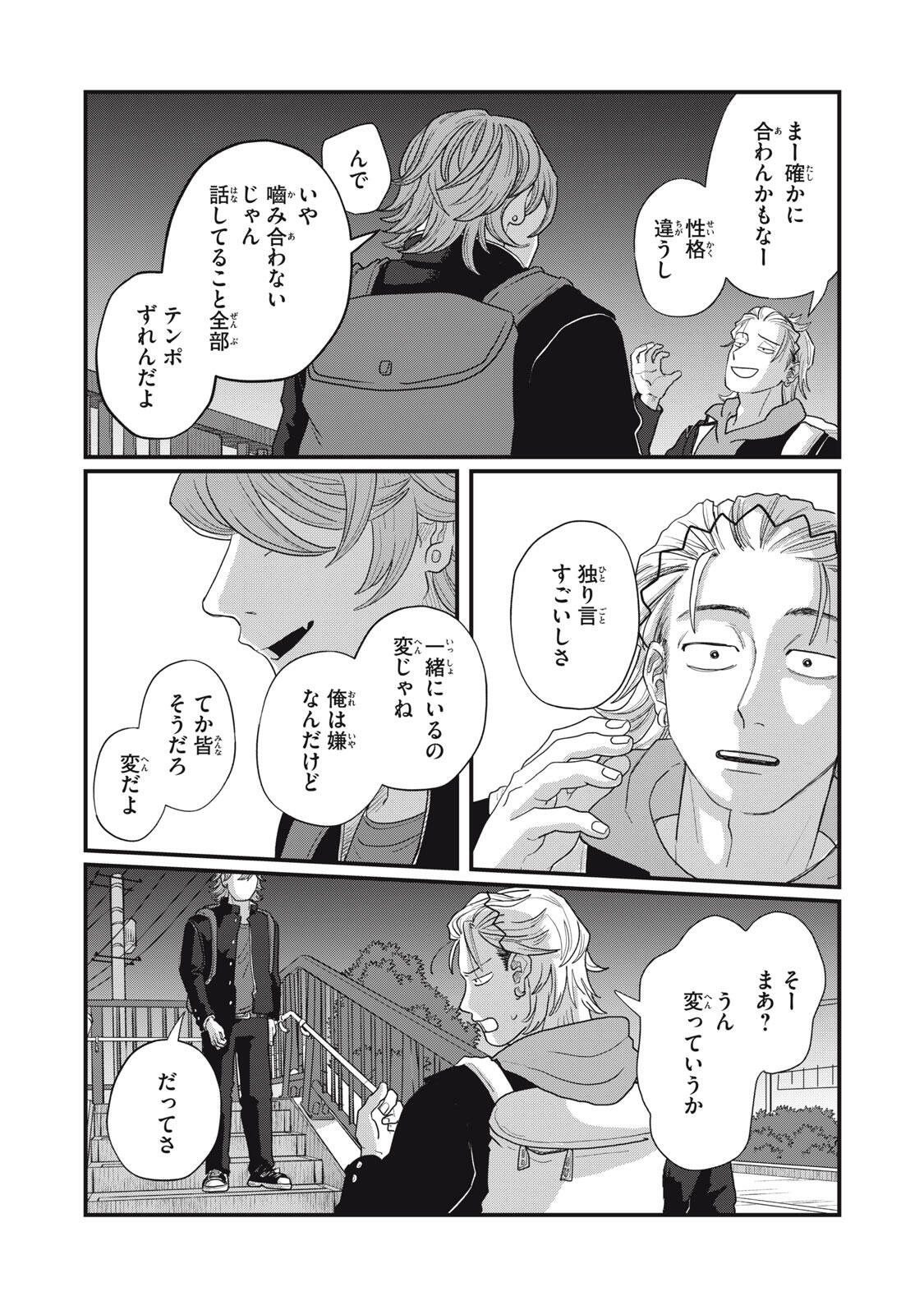 Kimi to Uchuu wo Aruku Tame ni Chapter 24.2 7ページ