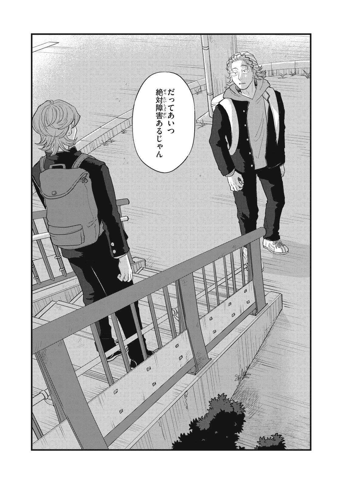 Kimi to Uchuu wo Aruku Tame ni Chapter 24.2 8ページ
