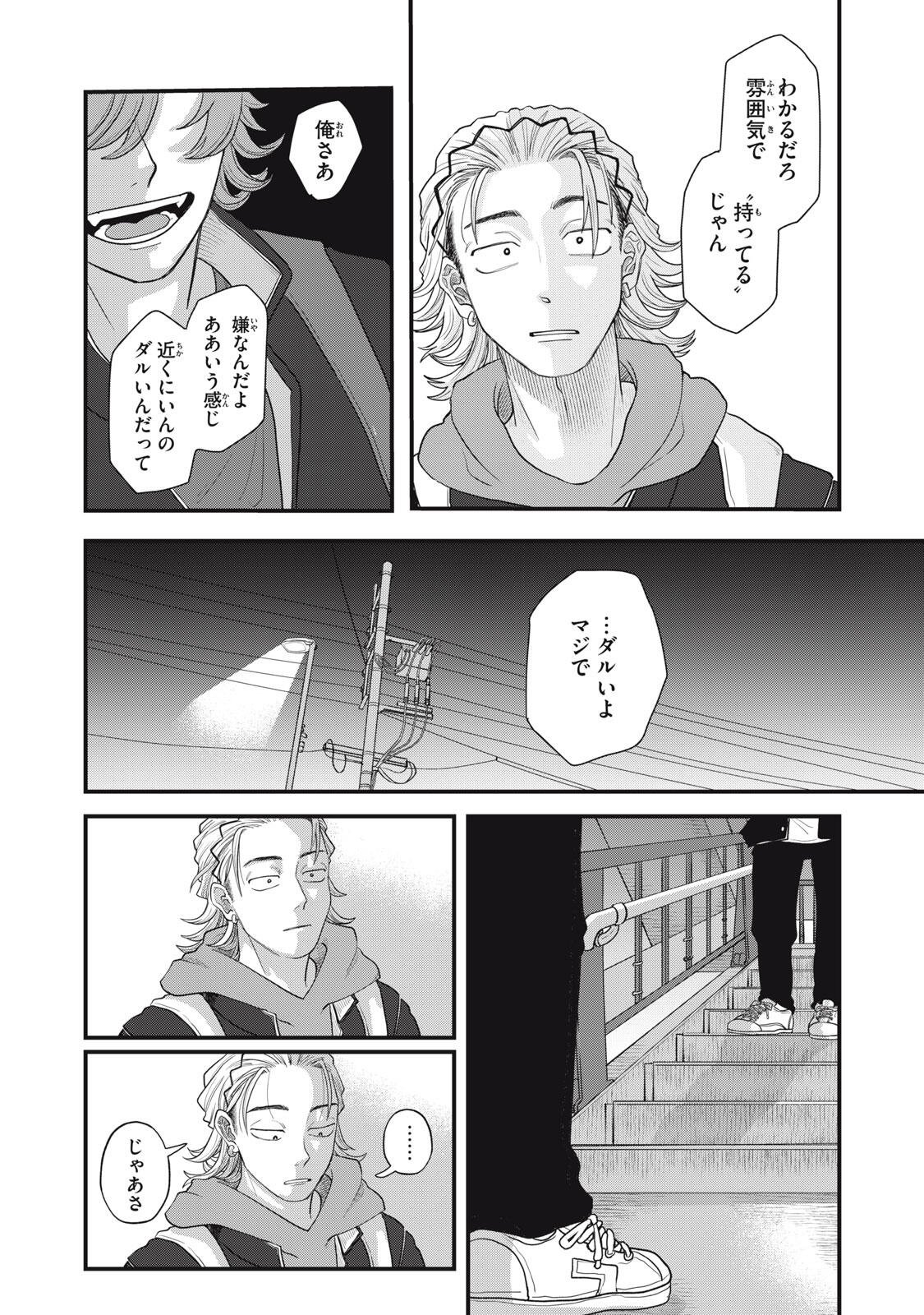 Kimi to Uchuu wo Aruku Tame ni Chapter 24.2 9ページ