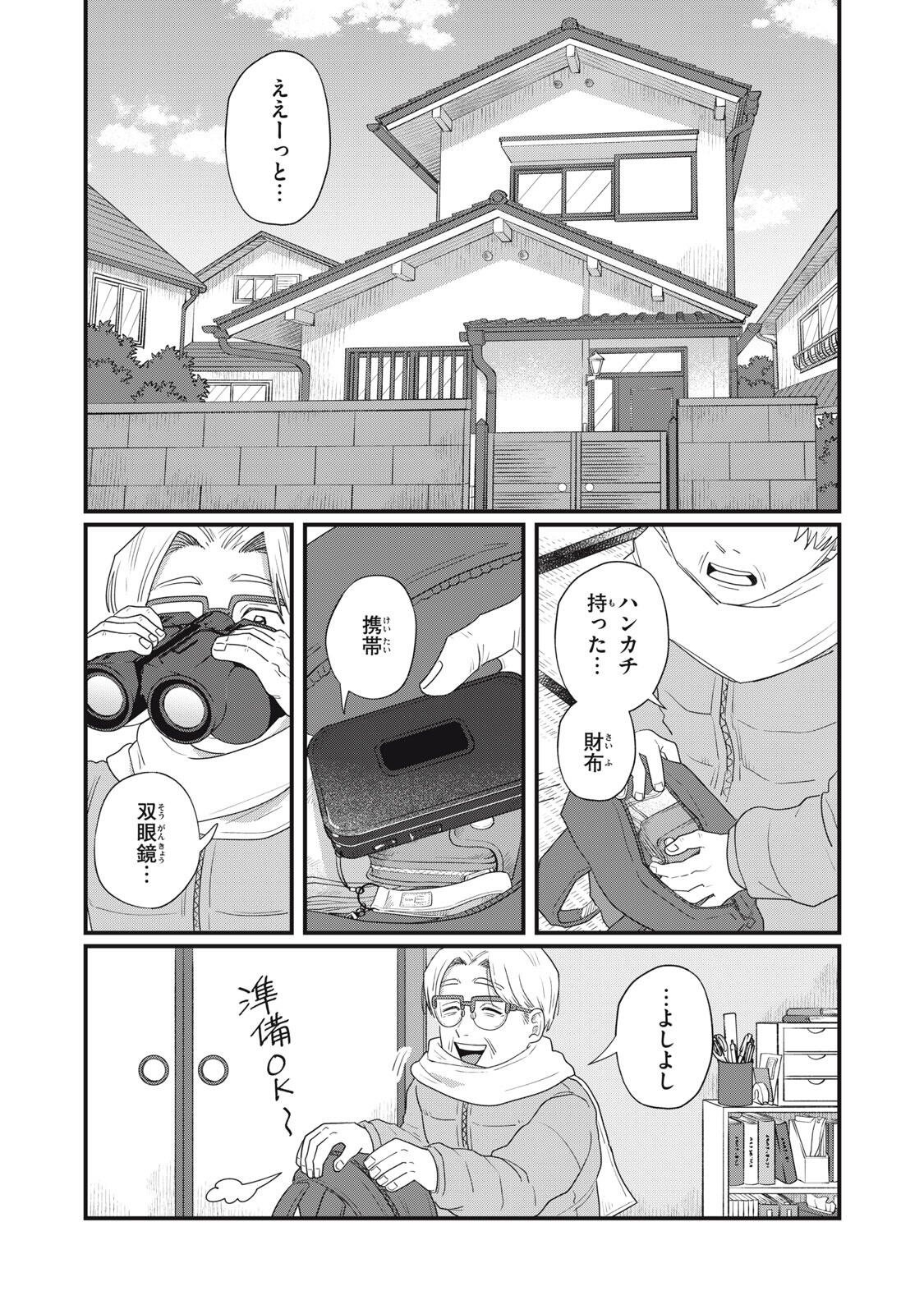Kimi to Uchuu wo Aruku Tame ni Chapter 25.1 1ページ