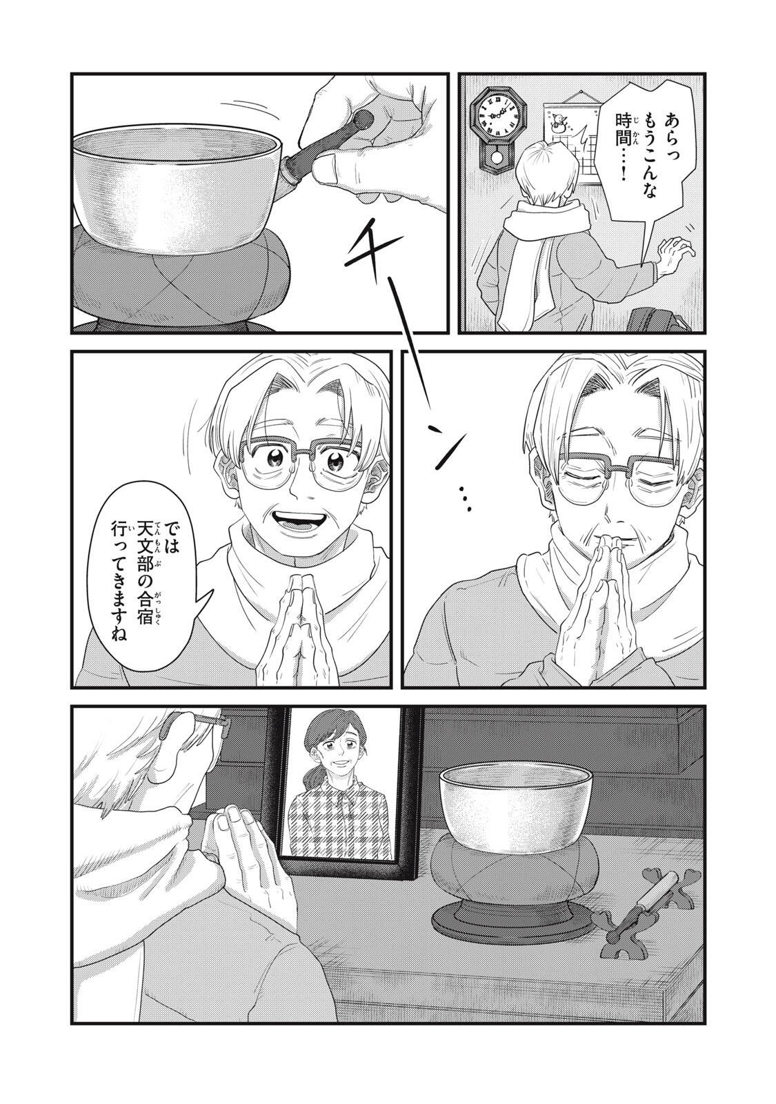 Kimi to Uchuu wo Aruku Tame ni Chapter 25.1 2ページ
