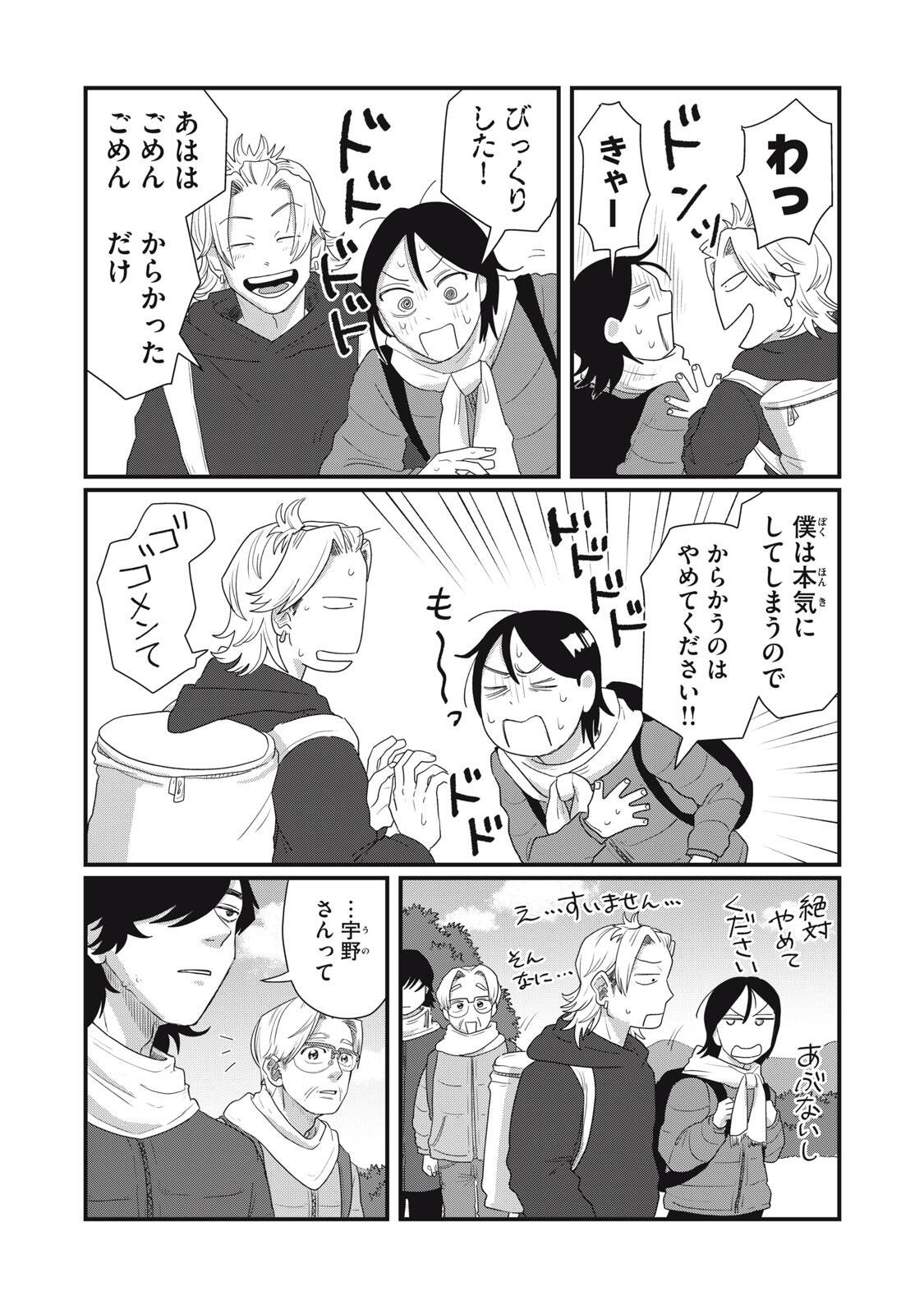 Kimi to Uchuu wo Aruku Tame ni Chapter 25.1 12ページ