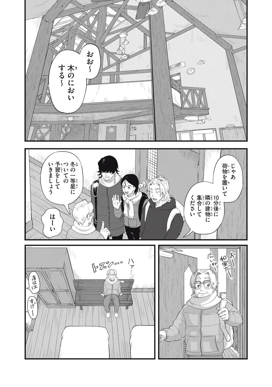 Kimi to Uchuu wo Aruku Tame ni Chapter 25.1 14ページ