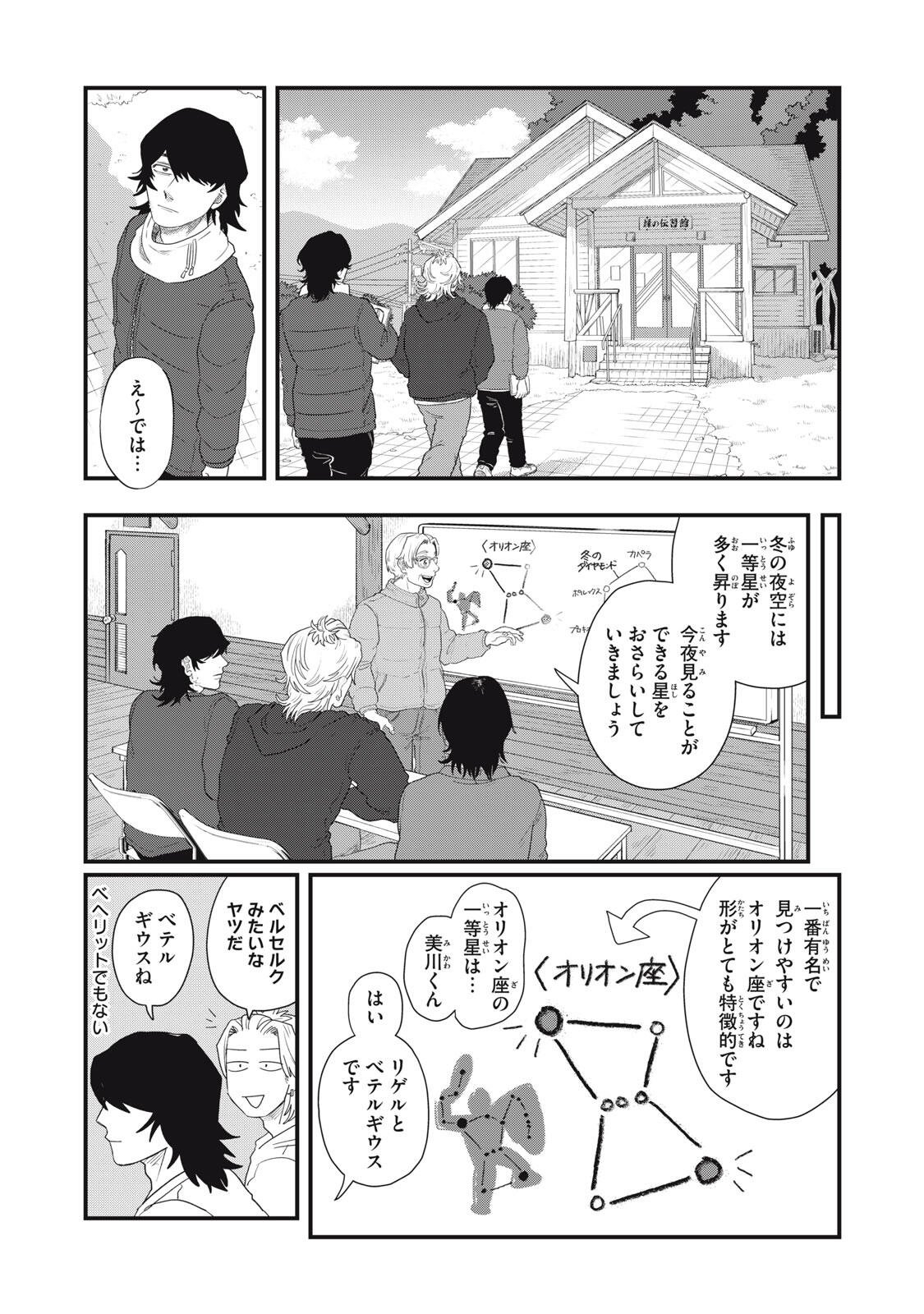 Kimi to Uchuu wo Aruku Tame ni Chapter 25.1 16ページ