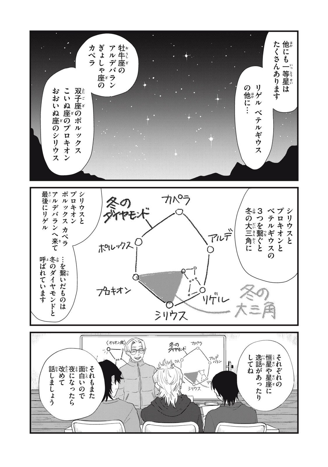 Kimi to Uchuu wo Aruku Tame ni Chapter 25.1 17ページ