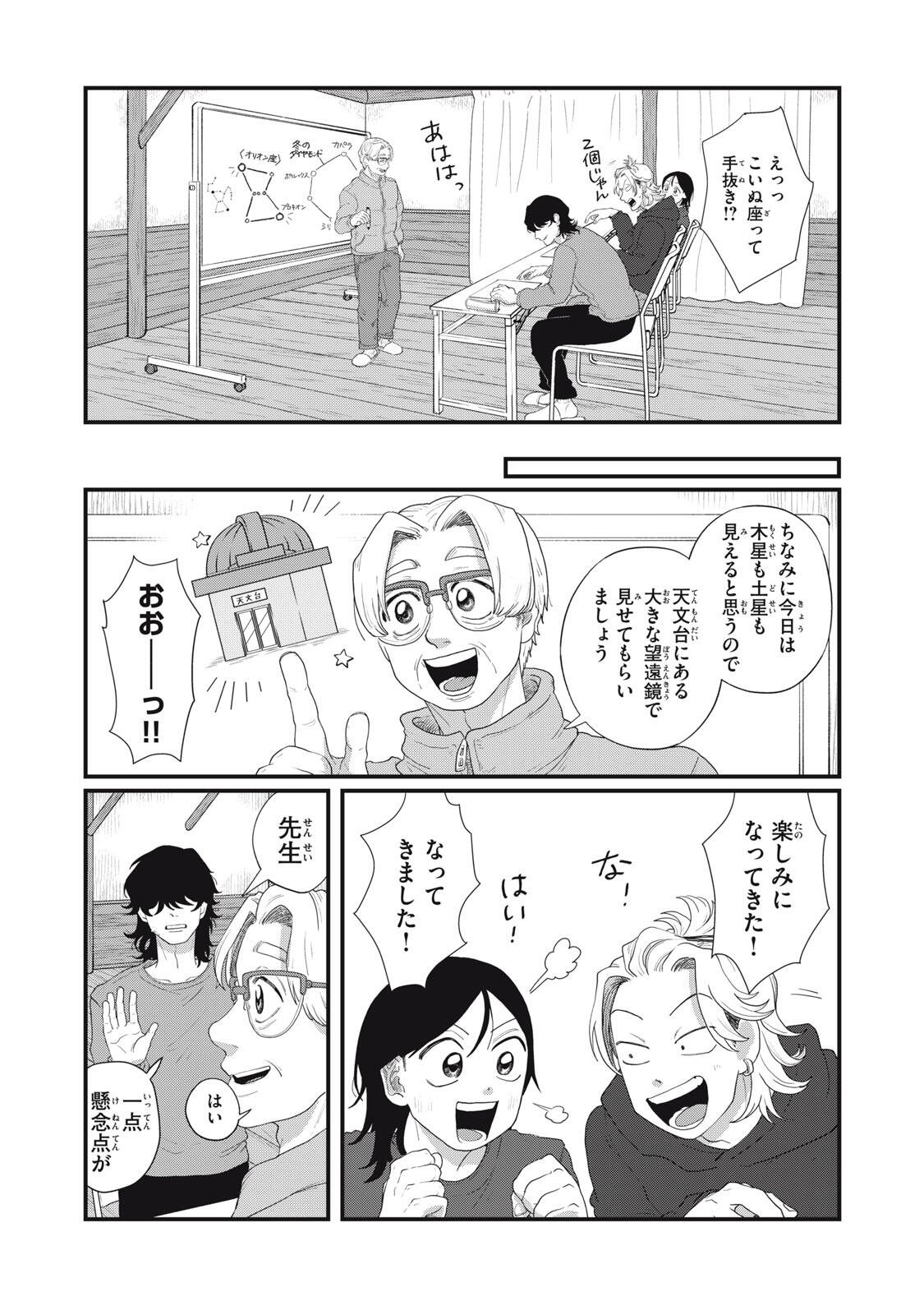 Kimi to Uchuu wo Aruku Tame ni Chapter 25.1 18ページ