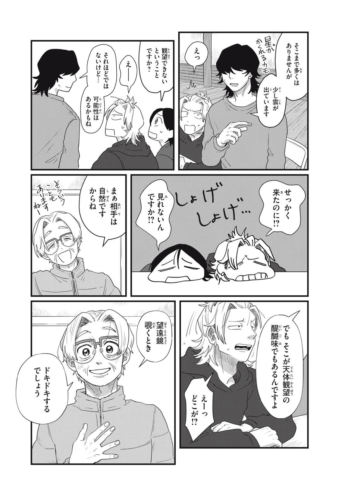 Kimi to Uchuu wo Aruku Tame ni Chapter 25.1 19ページ