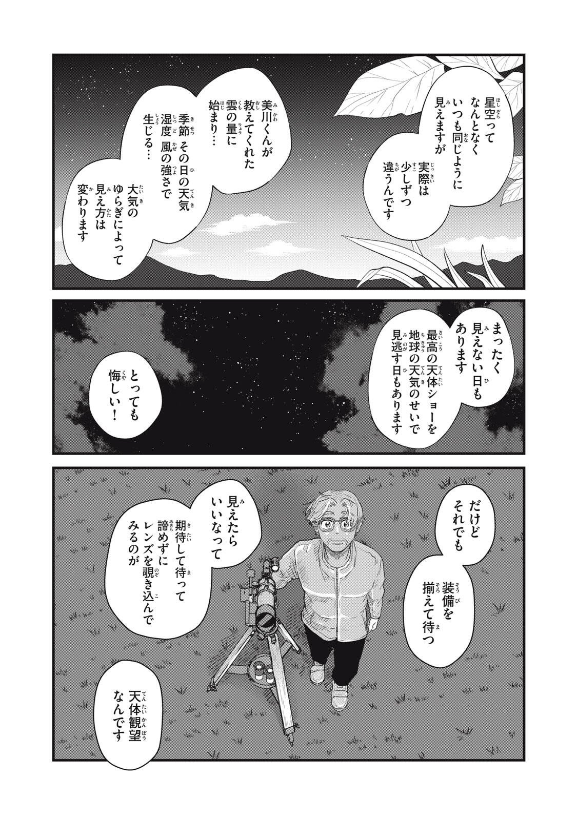 Kimi to Uchuu wo Aruku Tame ni Chapter 25.1 20ページ
