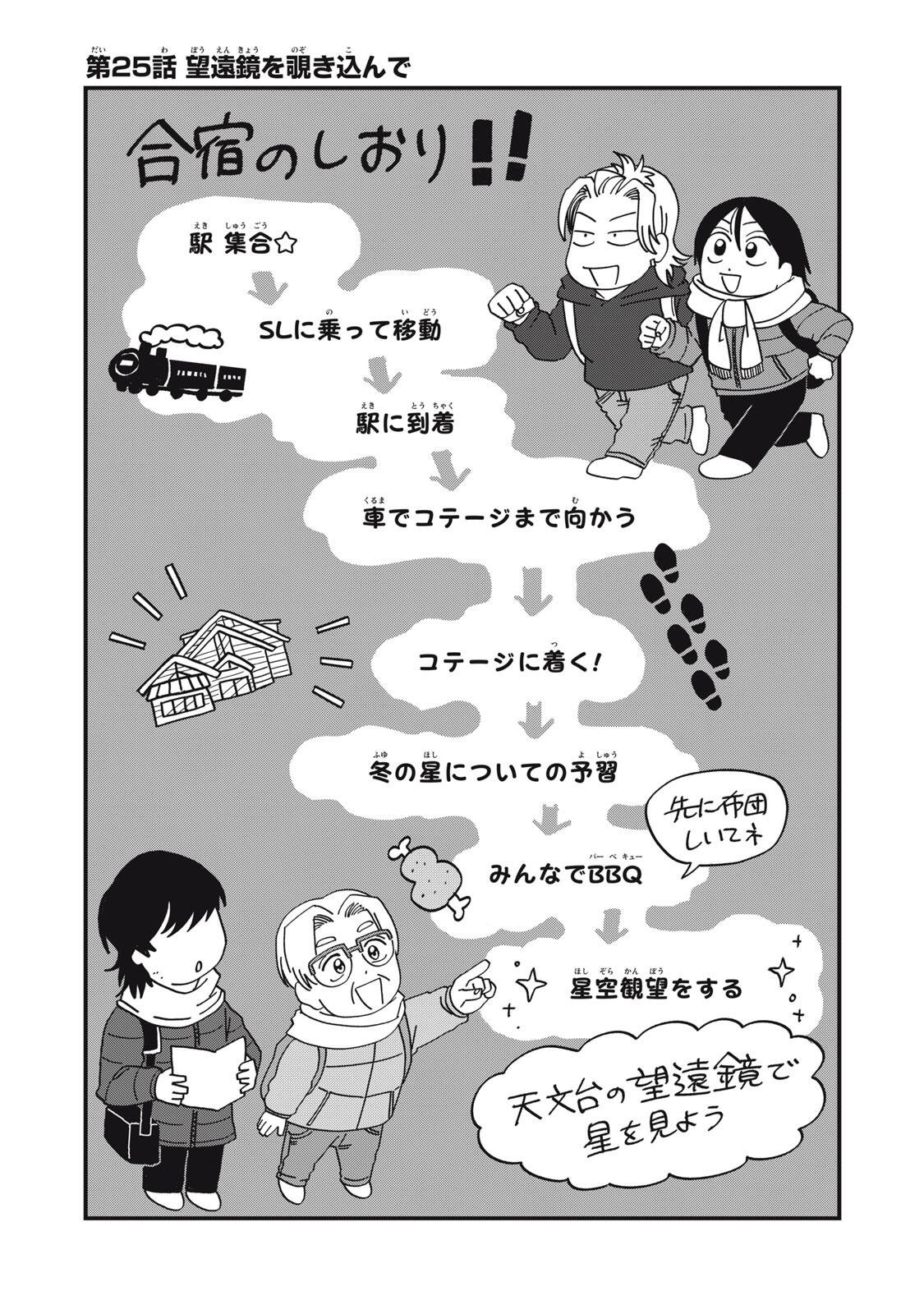 Kimi to Uchuu wo Aruku Tame ni Chapter 25.1 3ページ