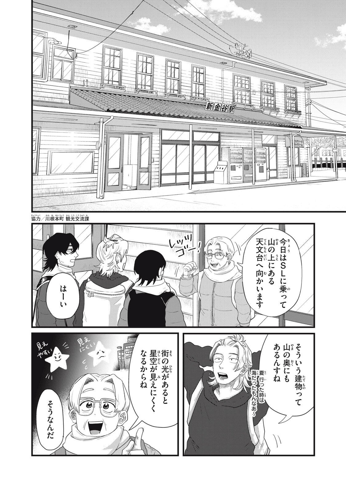 Kimi to Uchuu wo Aruku Tame ni Chapter 25.1 4ページ