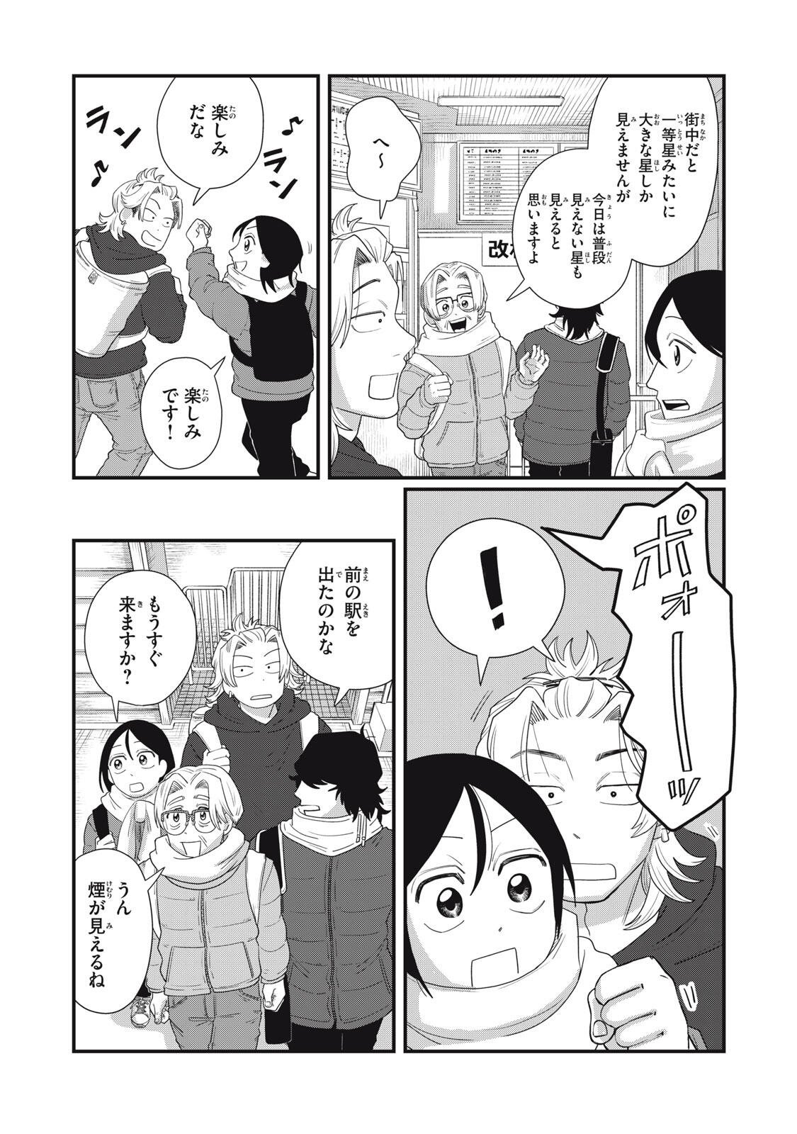 Kimi to Uchuu wo Aruku Tame ni Chapter 25.1 5ページ