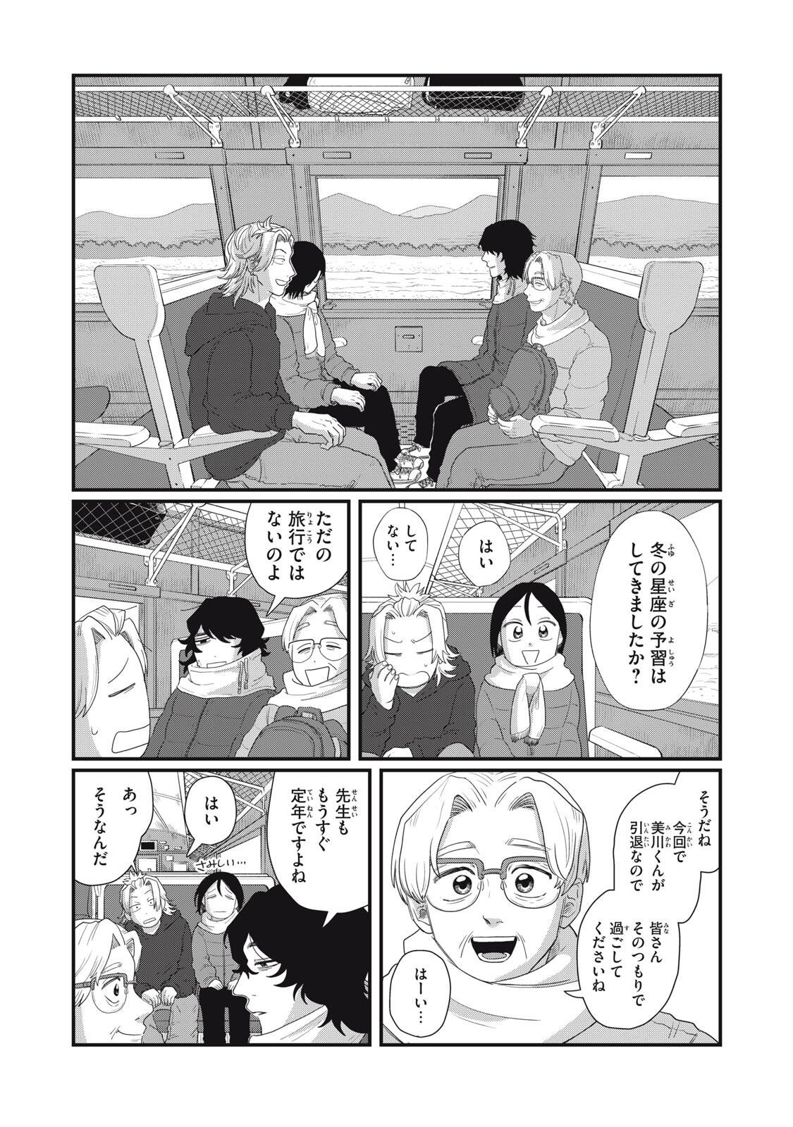 Kimi to Uchuu wo Aruku Tame ni Chapter 25.1 8ページ