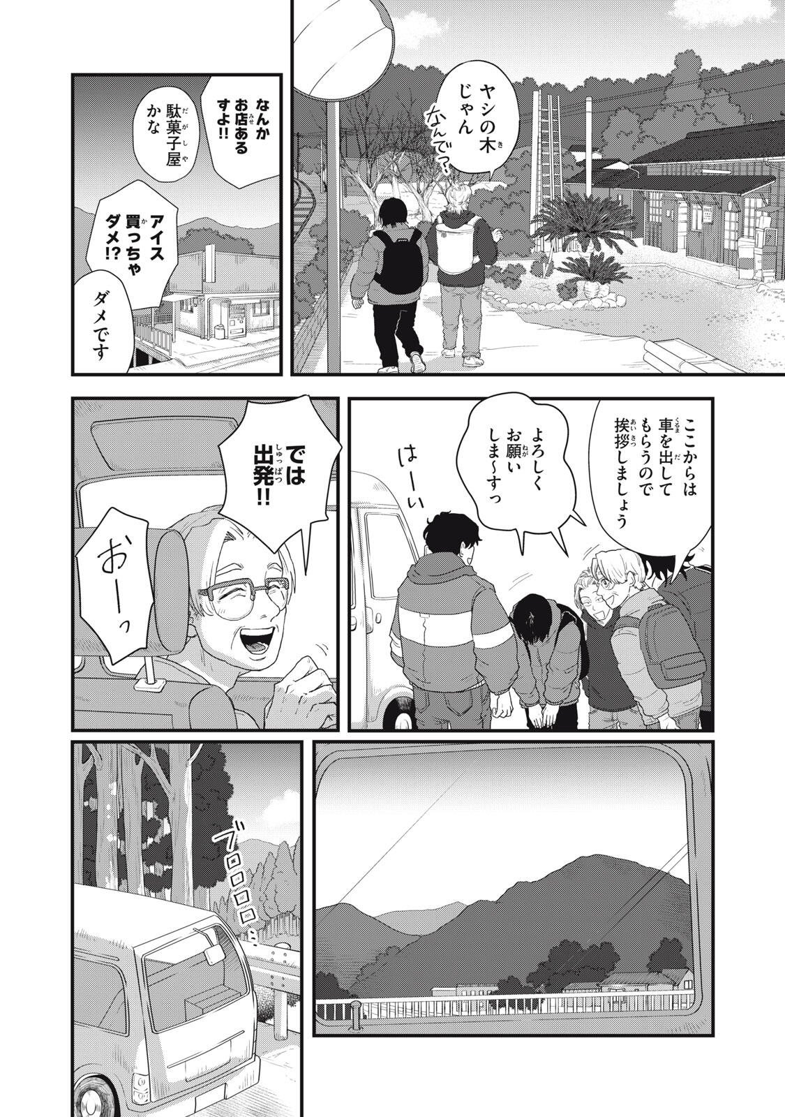 Kimi to Uchuu wo Aruku Tame ni Chapter 25.1 10ページ