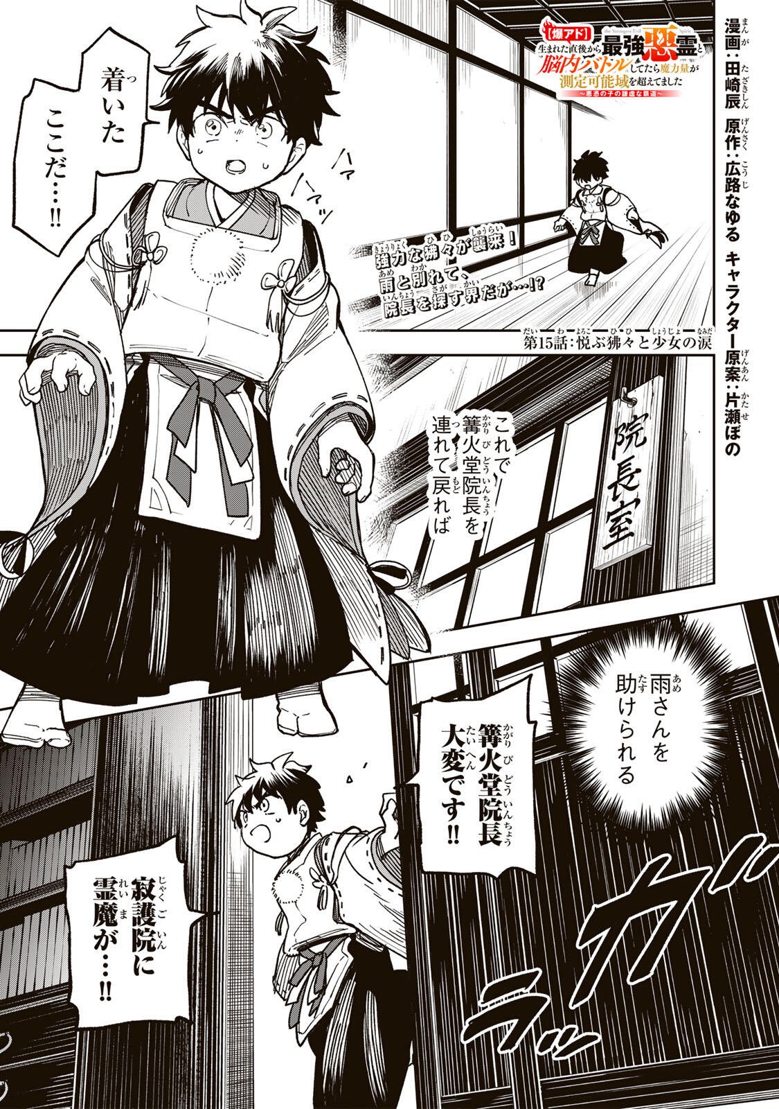 Baku Ado: Umareta Chokugo kara Saikyo Akuryo to Nonai Batoru Shitetara Maryokuryo ga Sokutei Kanoiki o Koetemashita Chapter 15 1ページ