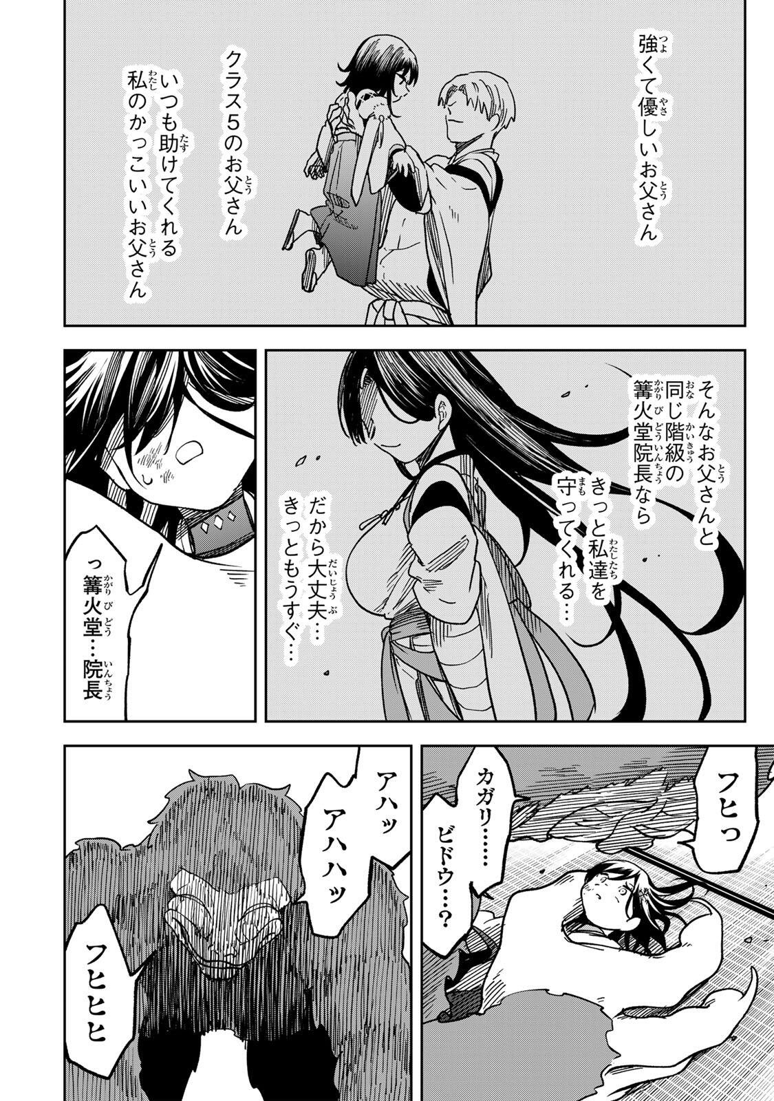 Baku Ado: Umareta Chokugo kara Saikyo Akuryo to Nonai Batoru Shitetara Maryokuryo ga Sokutei Kanoiki o Koetemashita Chapter 15 14ページ