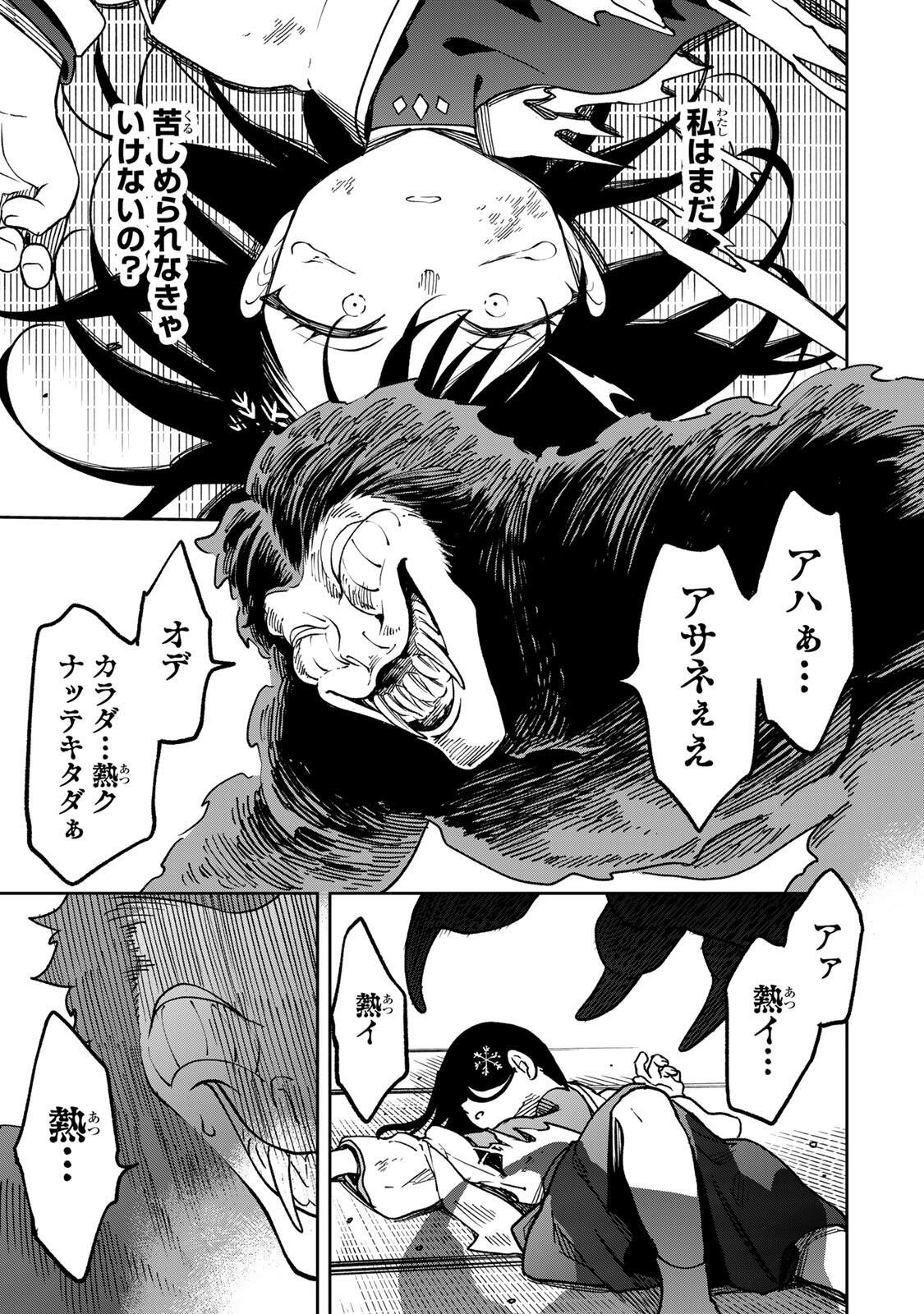 Baku Ado: Umareta Chokugo kara Saikyo Akuryo to Nonai Batoru Shitetara Maryokuryo ga Sokutei Kanoiki o Koetemashita Chapter 15 17ページ