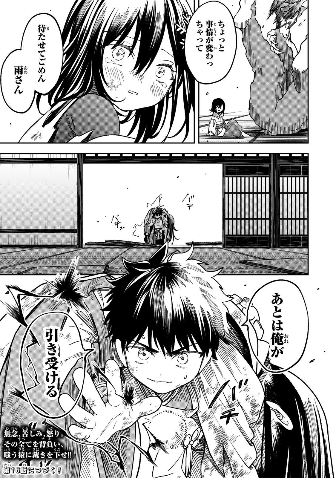 Baku Ado: Umareta Chokugo kara Saikyo Akuryo to Nonai Batoru Shitetara Maryokuryo ga Sokutei Kanoiki o Koetemashita Chapter 15 19ページ