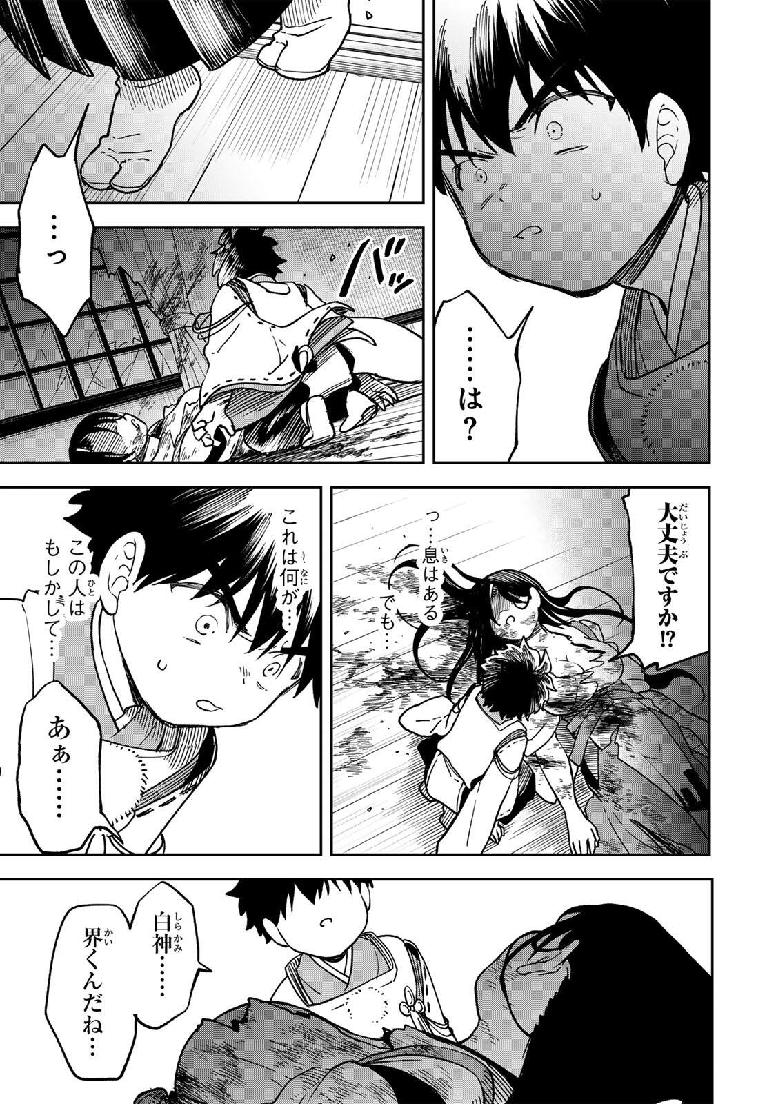Baku Ado: Umareta Chokugo kara Saikyo Akuryo to Nonai Batoru Shitetara Maryokuryo ga Sokutei Kanoiki o Koetemashita Chapter 15 3ページ