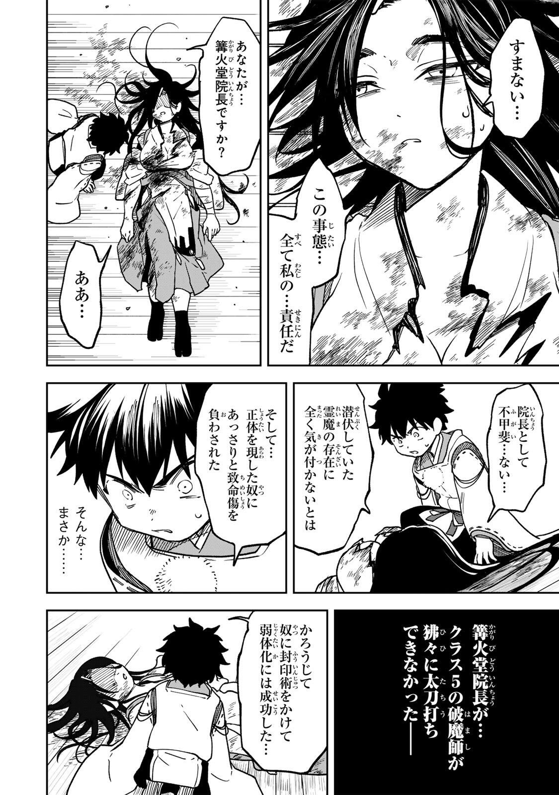 Baku Ado: Umareta Chokugo kara Saikyo Akuryo to Nonai Batoru Shitetara Maryokuryo ga Sokutei Kanoiki o Koetemashita Chapter 15 4ページ