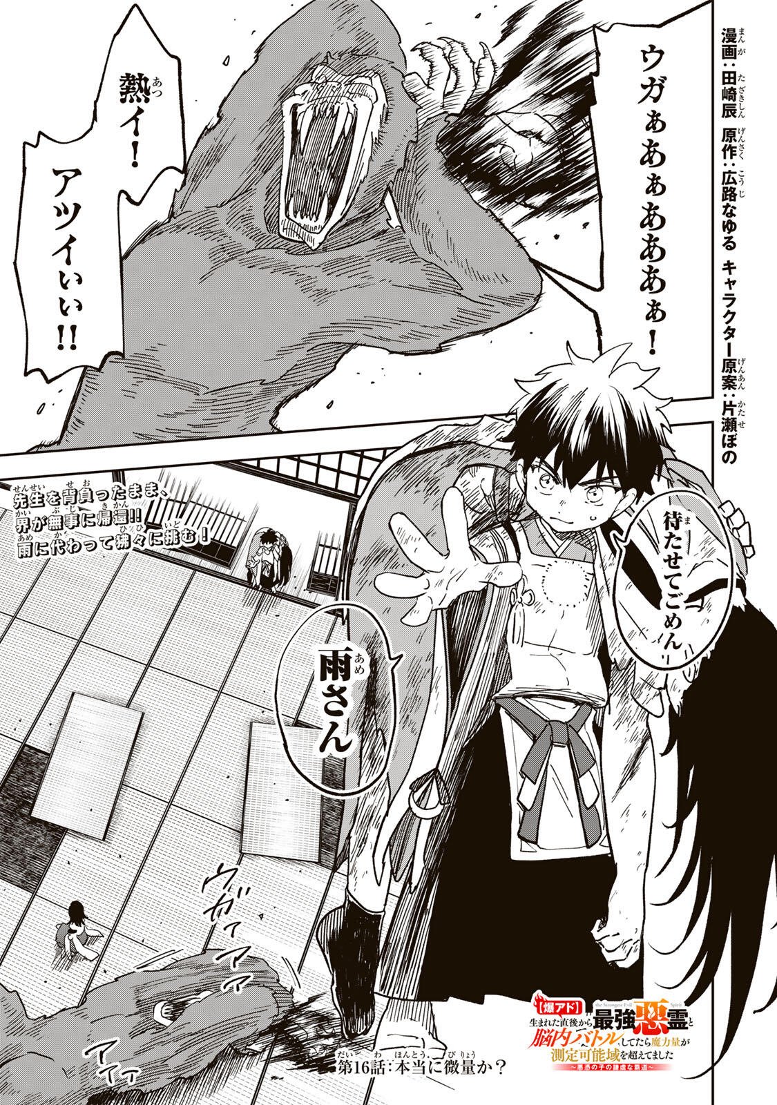 Baku Ado: Umareta Chokugo kara Saikyo Akuryo to Nonai Batoru Shitetara Maryokuryo ga Sokutei Kanoiki o Koetemashita Chapter 16 1ページ