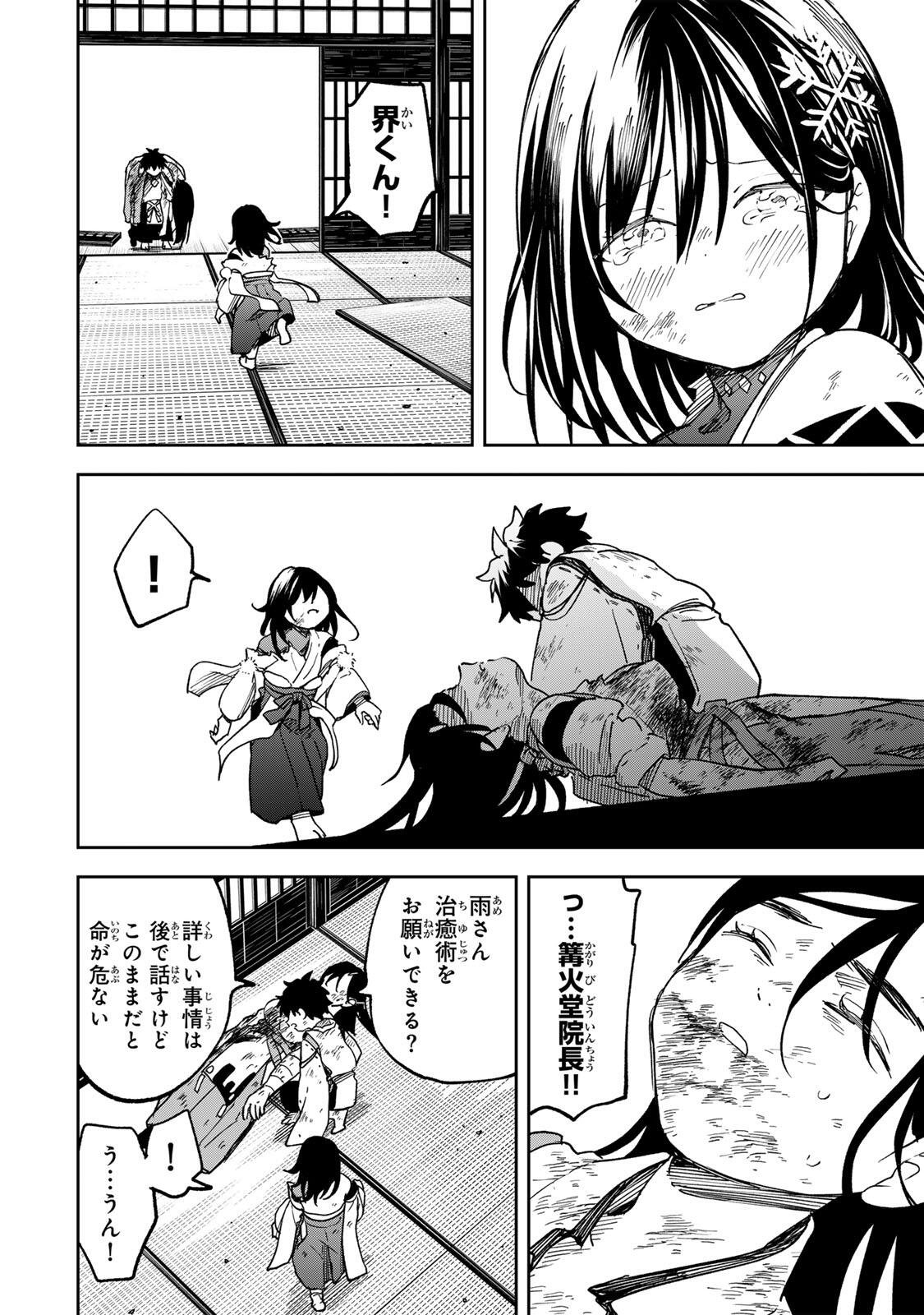 Baku Ado: Umareta Chokugo kara Saikyo Akuryo to Nonai Batoru Shitetara Maryokuryo ga Sokutei Kanoiki o Koetemashita Chapter 16 2ページ